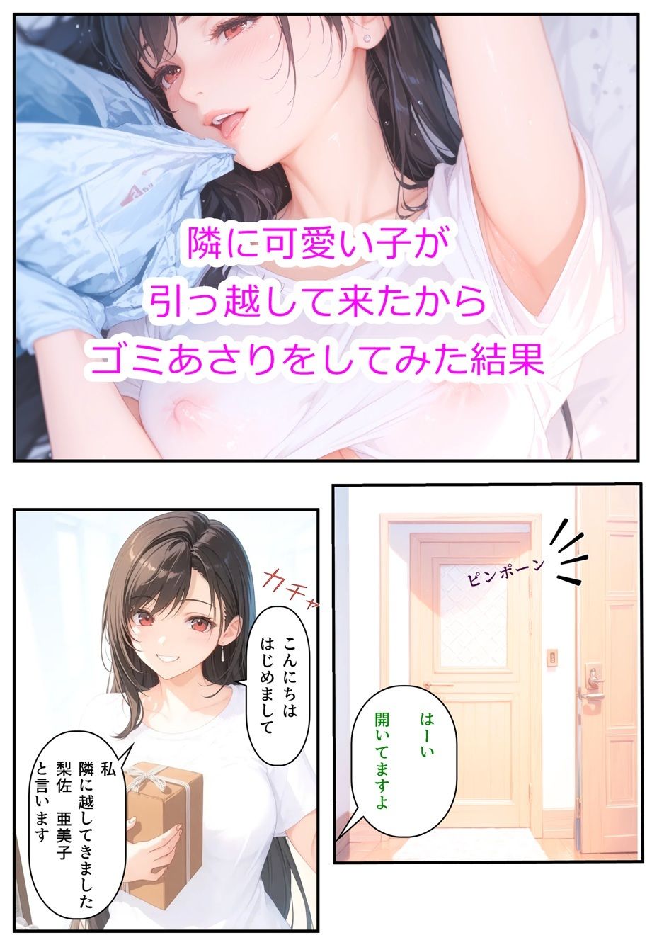 隣に可愛い子が引っ越して来たからゴミをあさってみた結果 梨佐亜美子編 - サンプル画像 2