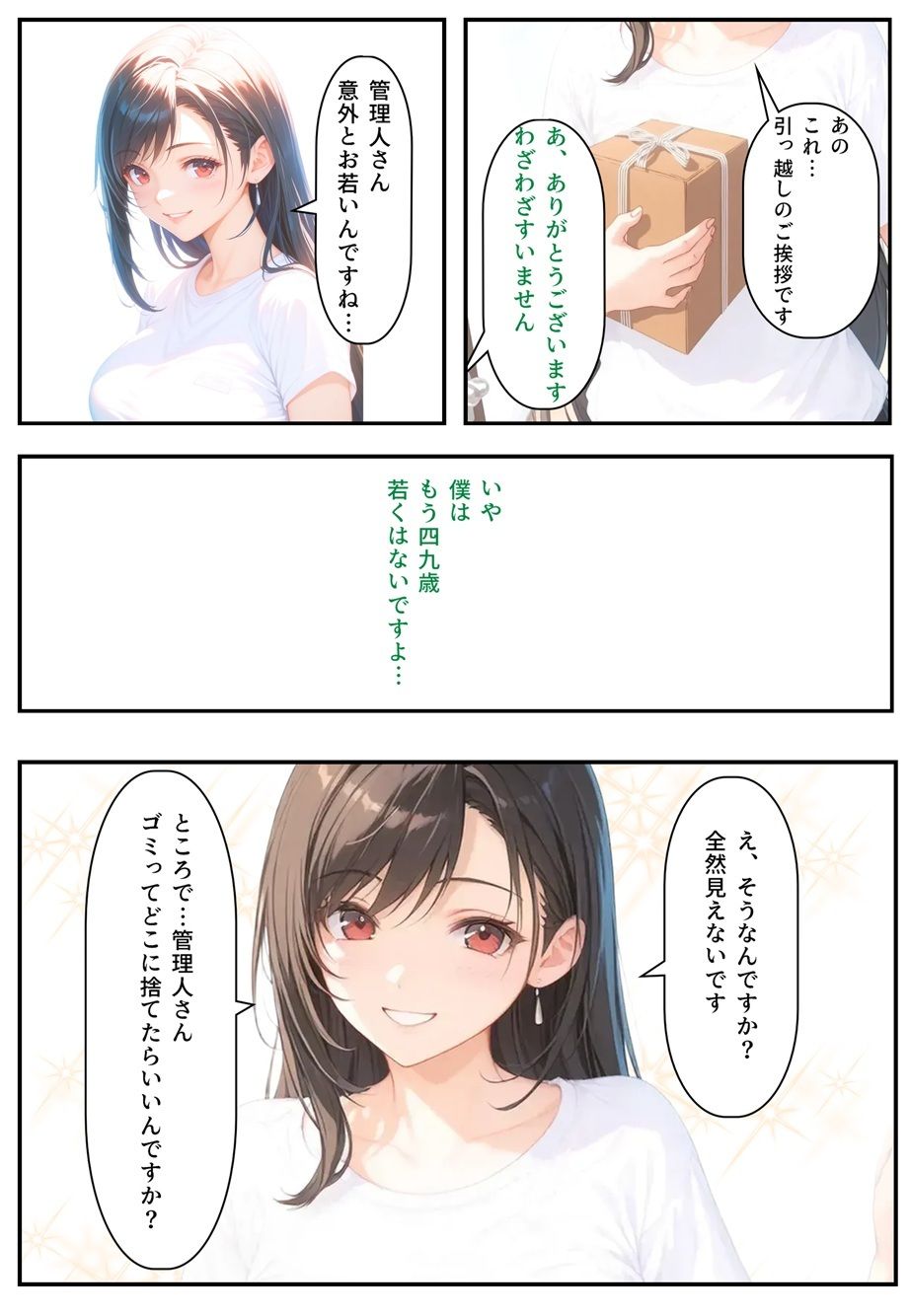 隣に可愛い子が引っ越して来たからゴミをあさってみた結果 梨佐亜美子編 - サンプル画像 3