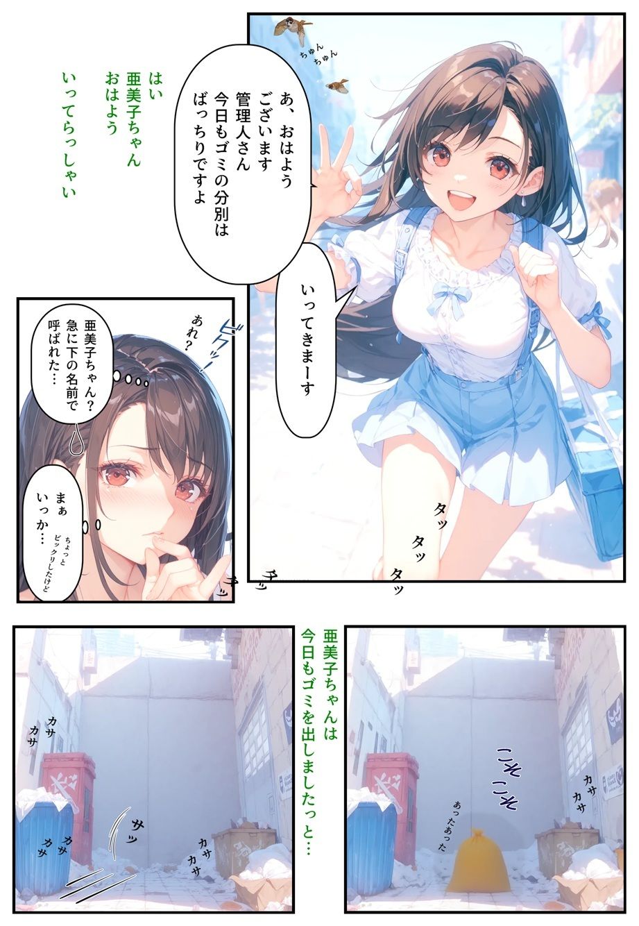 隣に可愛い子が引っ越して来たからゴミをあさってみた結果 梨佐亜美子編 - サンプル画像 6