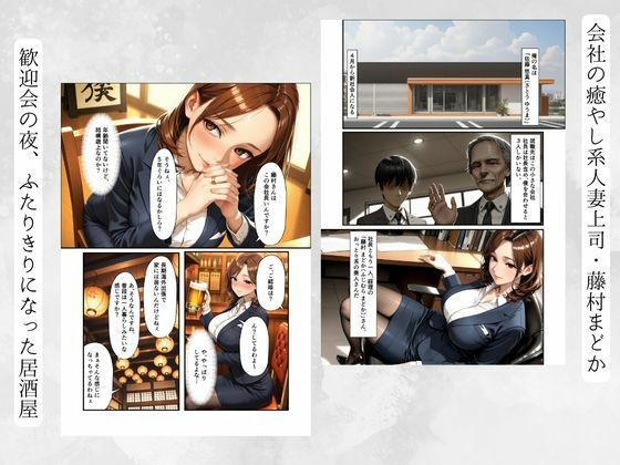 おっとり人妻まどかさんは酔うとドスケベ全肯定〜年下に攻められて中まで許しちゃう癒やし系上司〜 - サンプル画像 1