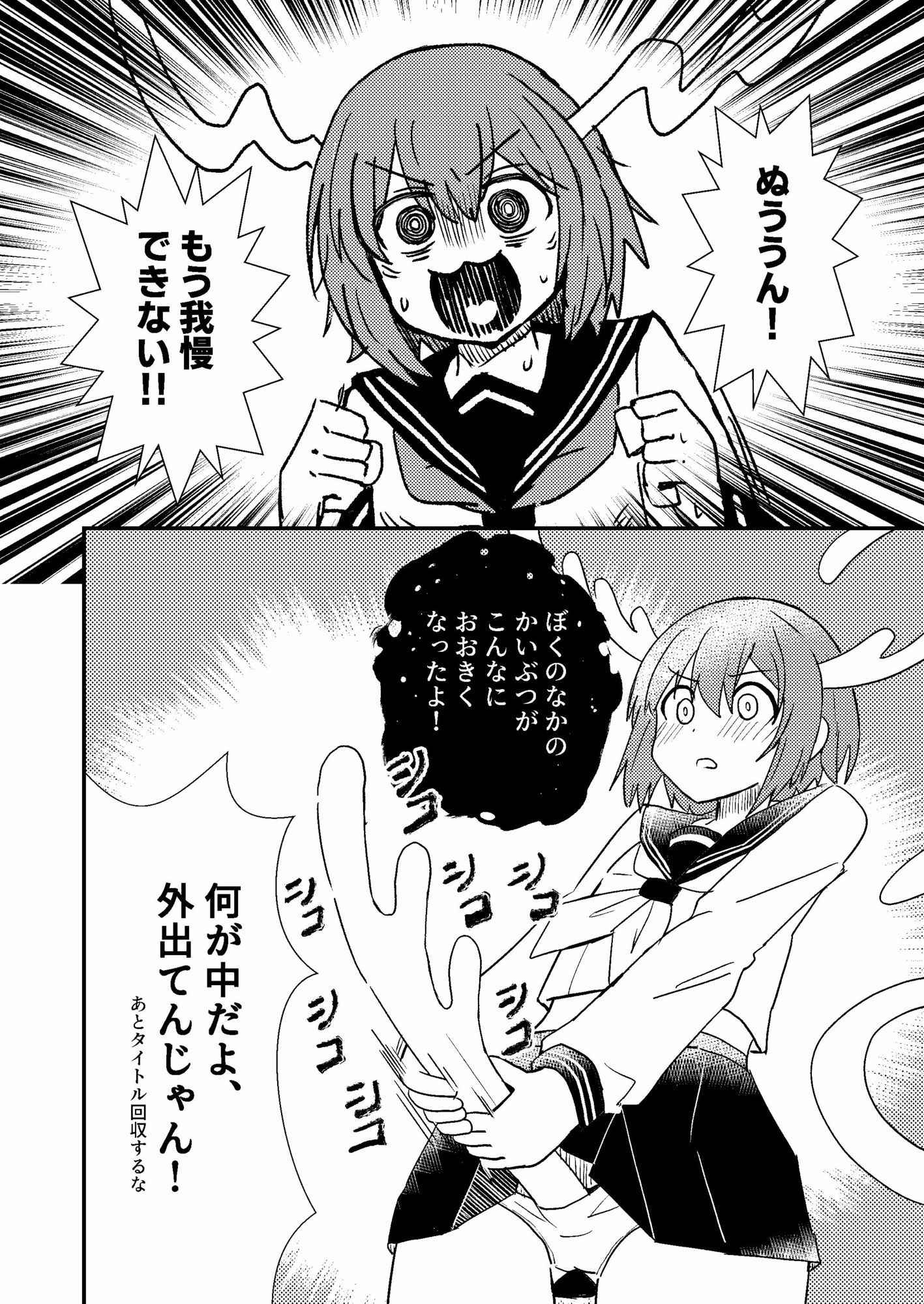 しかのこしこしこうでぱんぱん - サンプル画像 4