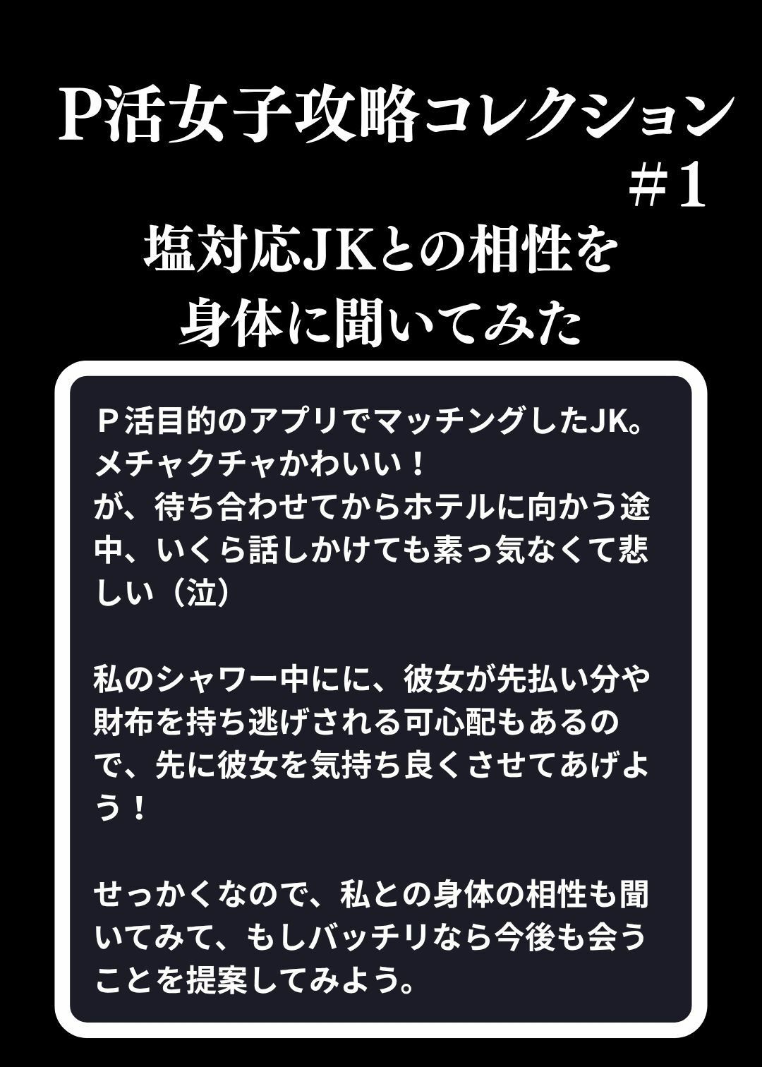 P活女子攻略コレクション ＃1 - サンプル画像 2