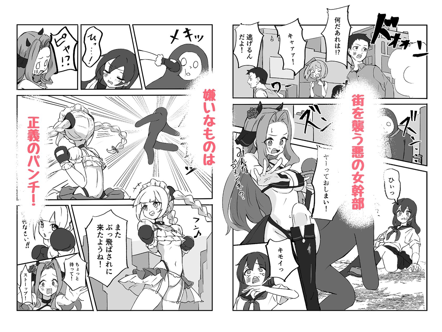 アクメビームで一発KO！ - サンプル画像 2