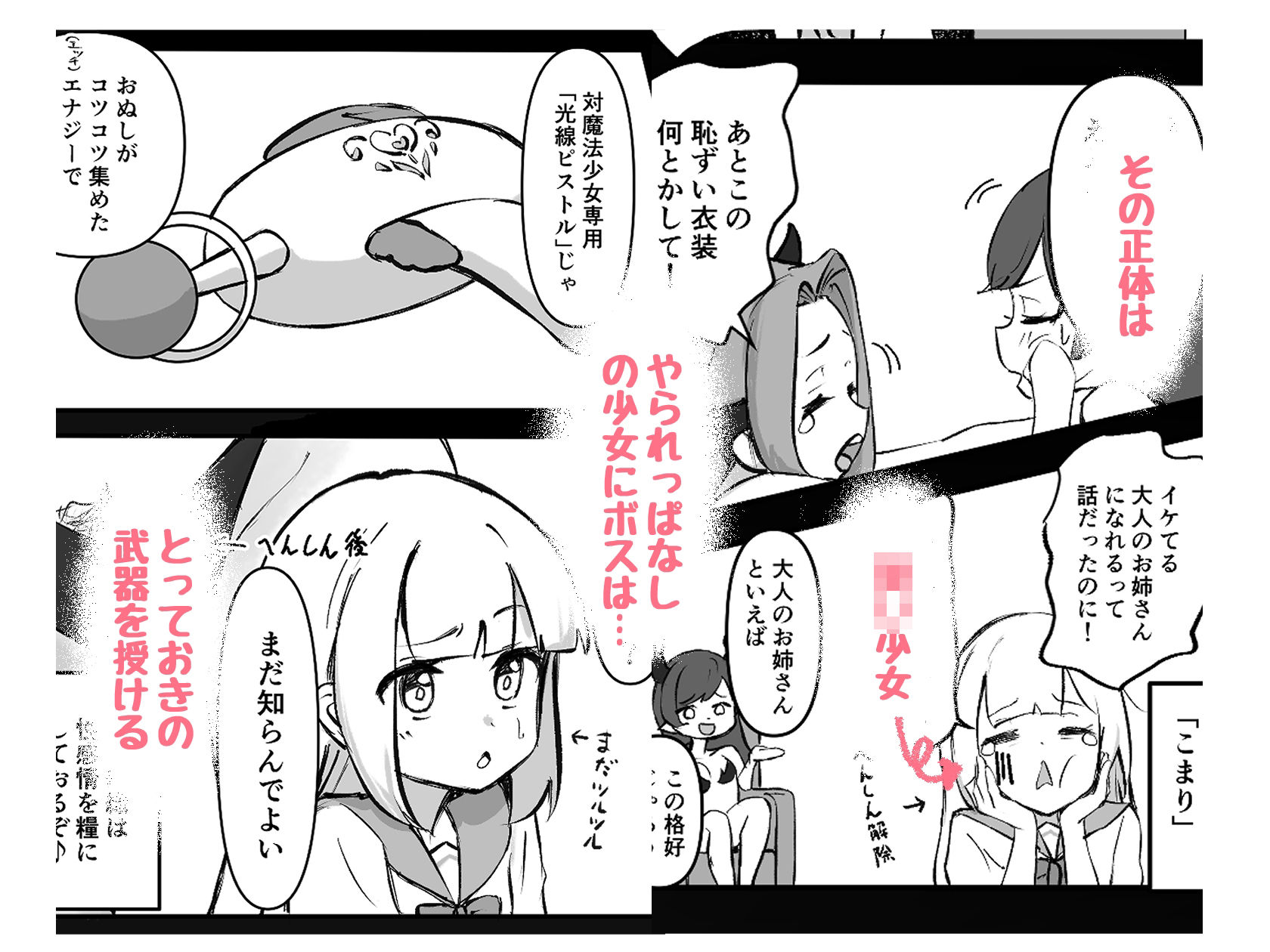 アクメビームで一発KO！ - サンプル画像 3