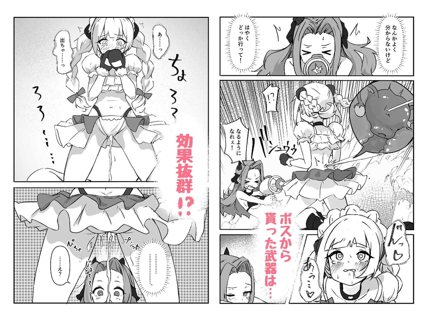 アクメビームで一発KO！ - サンプル画像 4