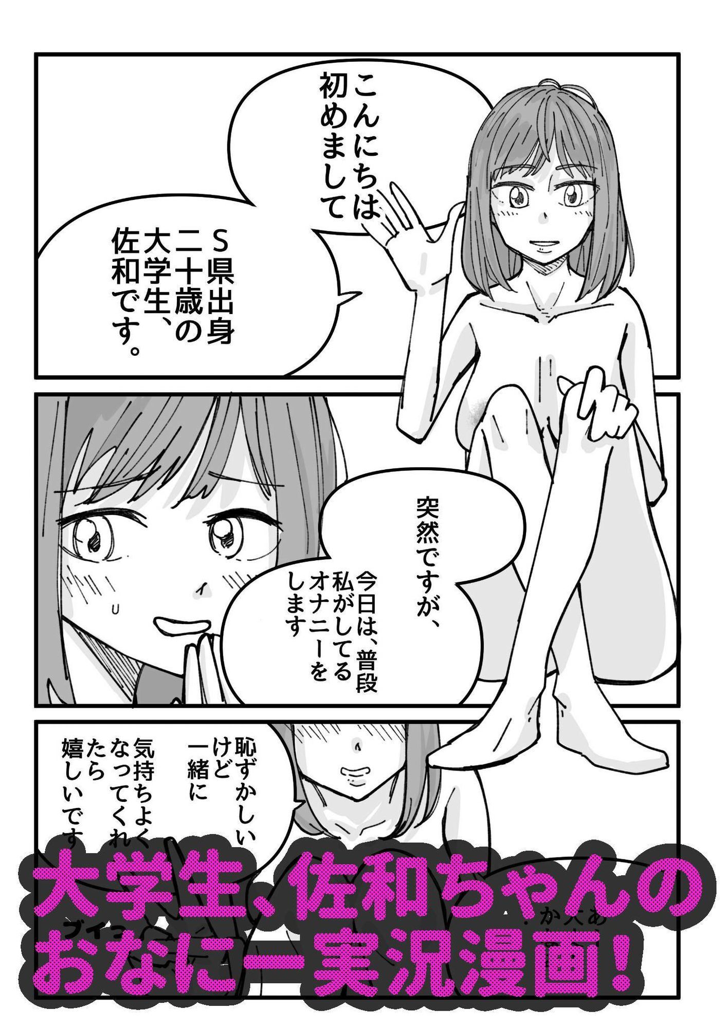 佐和ちゃんのおなにー - サンプル画像 1