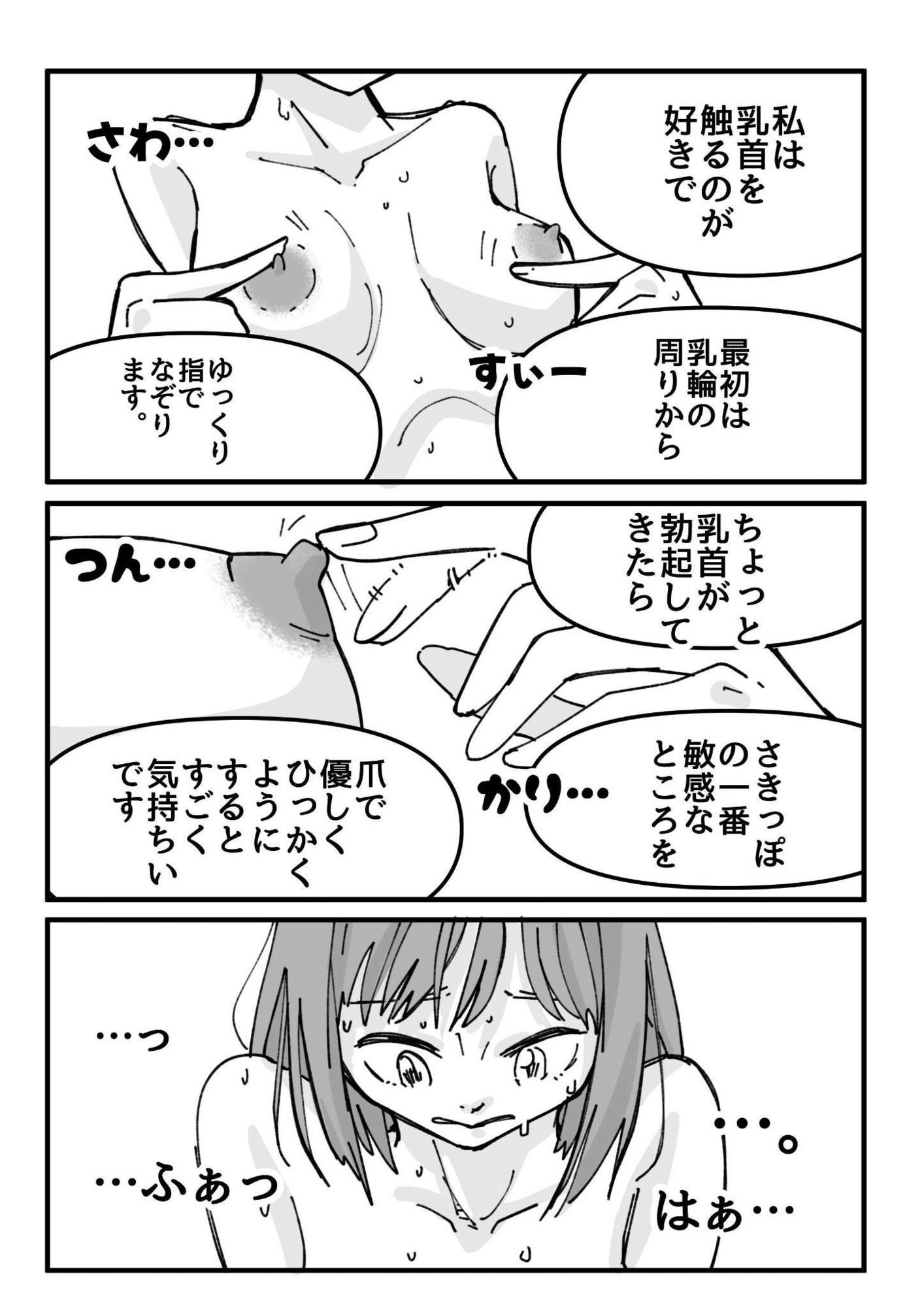 佐和ちゃんのおなにー - サンプル画像 2