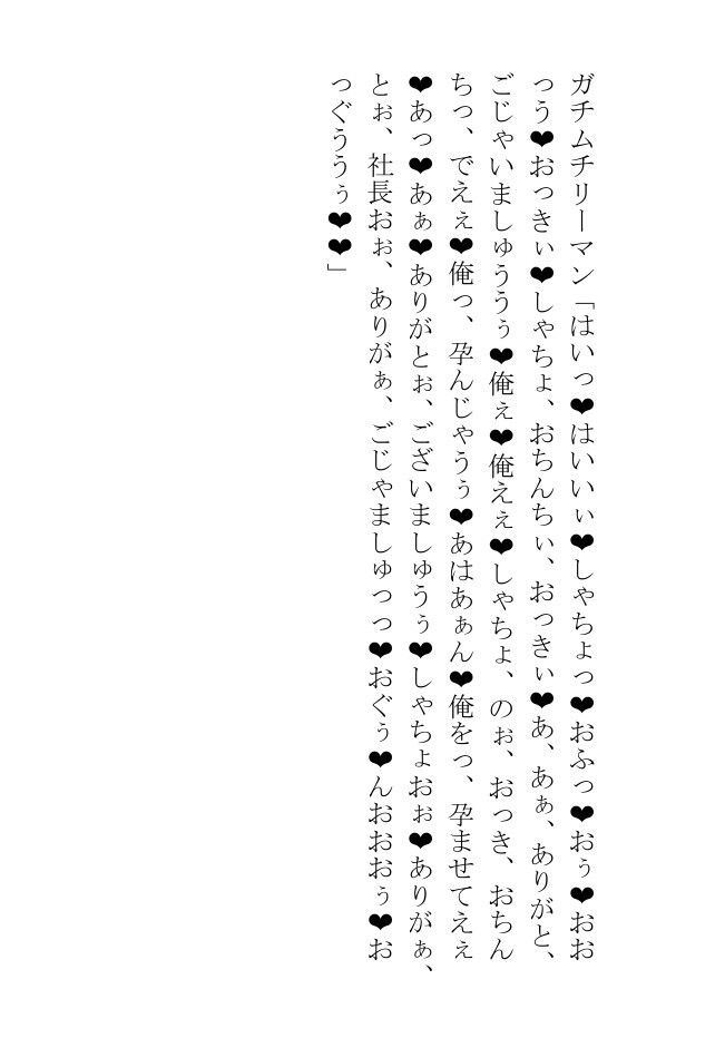 わがままボディのガチムチエロリーマンは訳あり助平上司に毎日エッチな奉仕をがんばっちゃう！ - サンプル画像 6