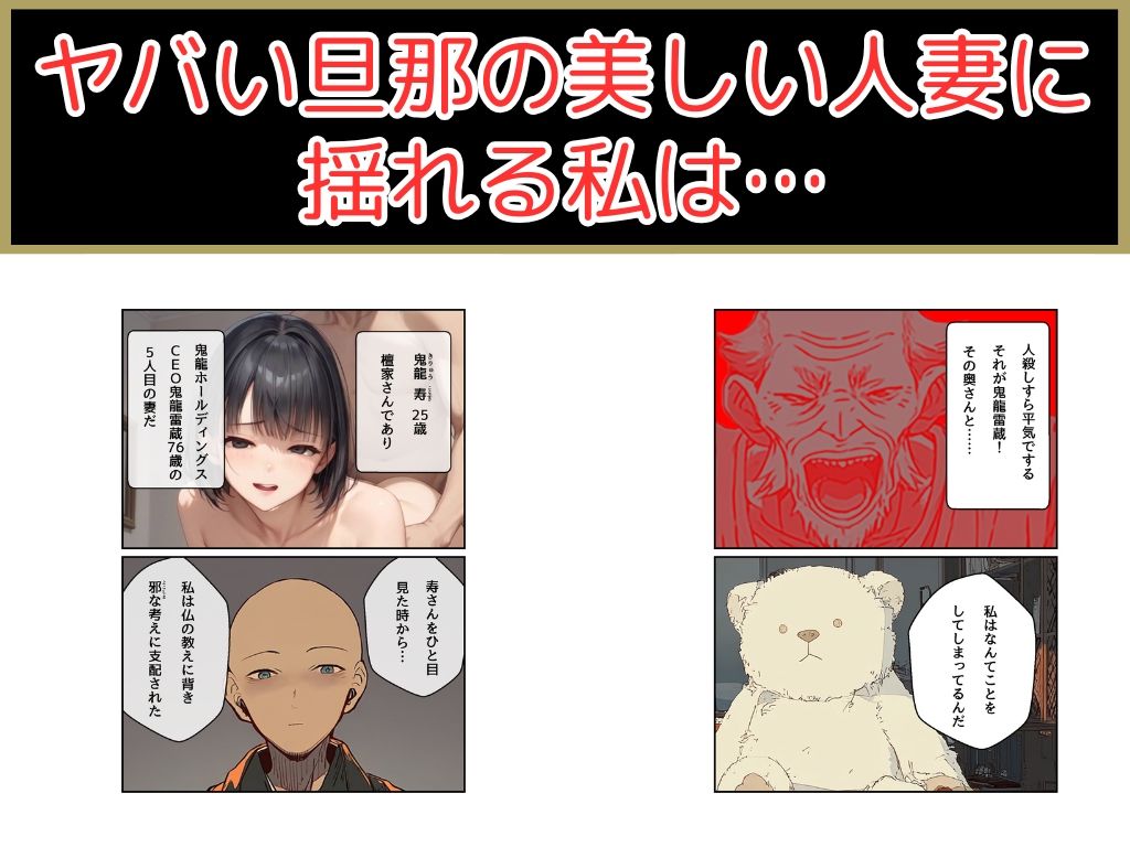 僧です！困ります！奥さん！ - サンプル画像 1