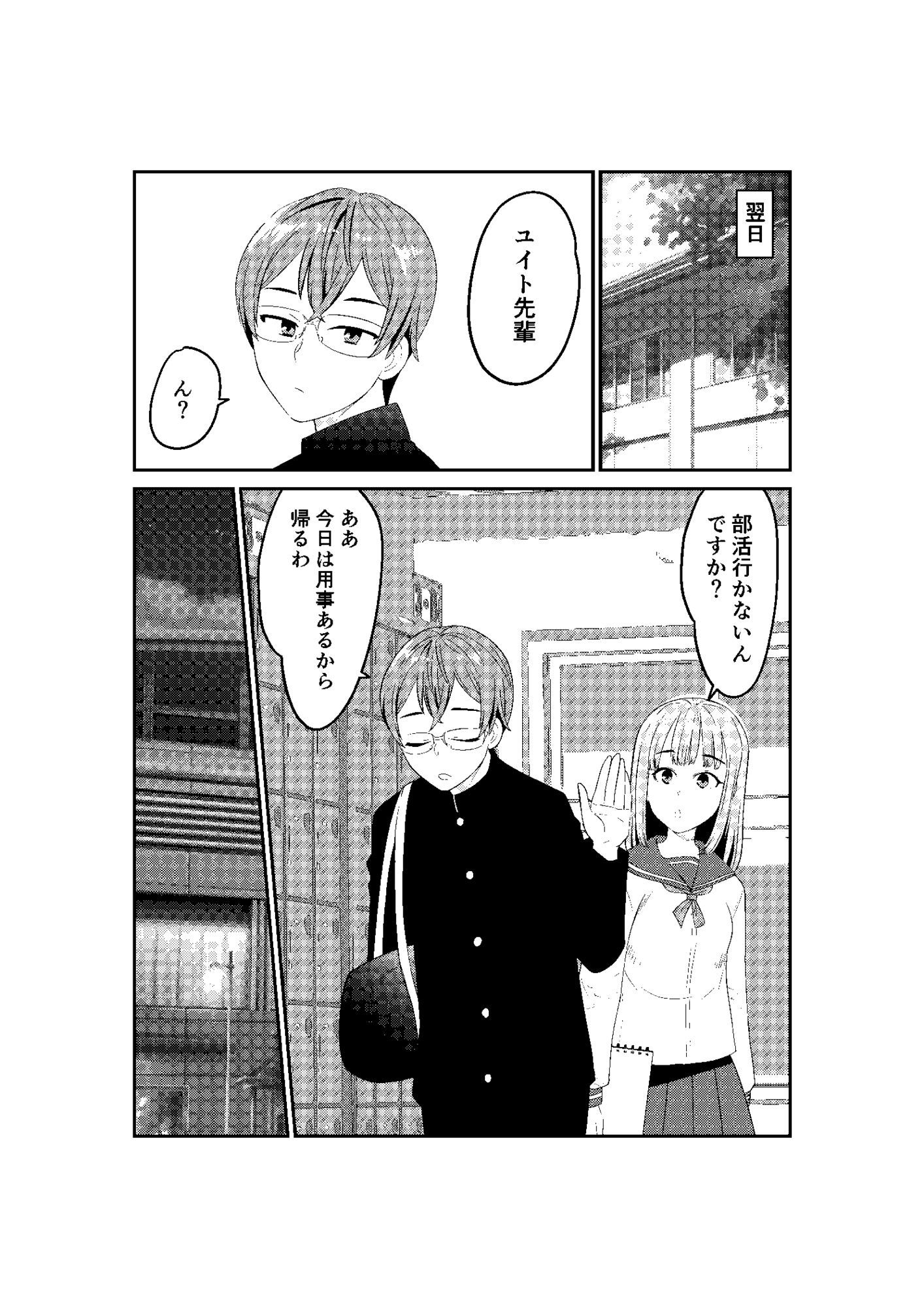 女装して後輩女子に見てもらう - サンプル画像 1