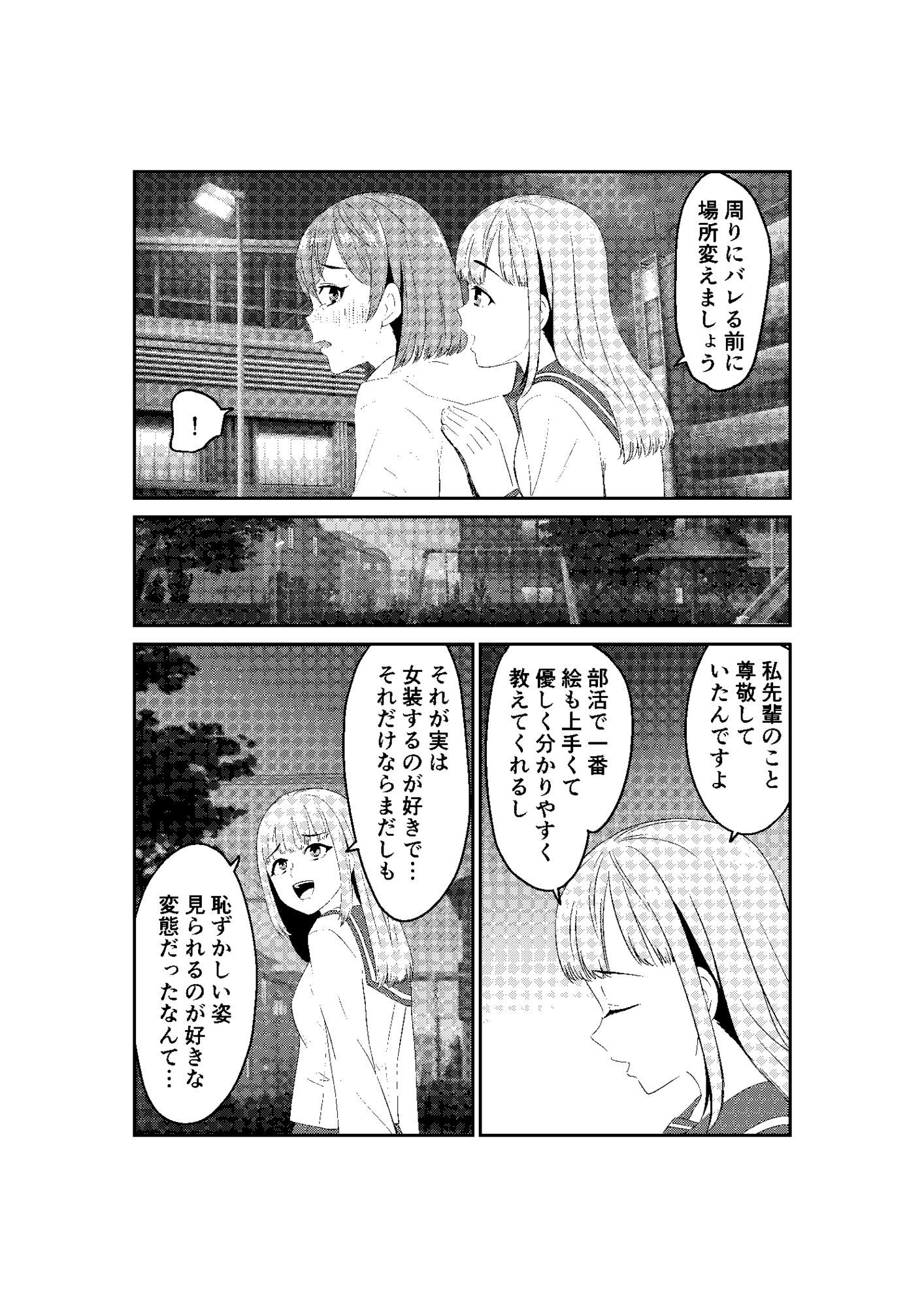女装して後輩女子に見てもらう - サンプル画像 4