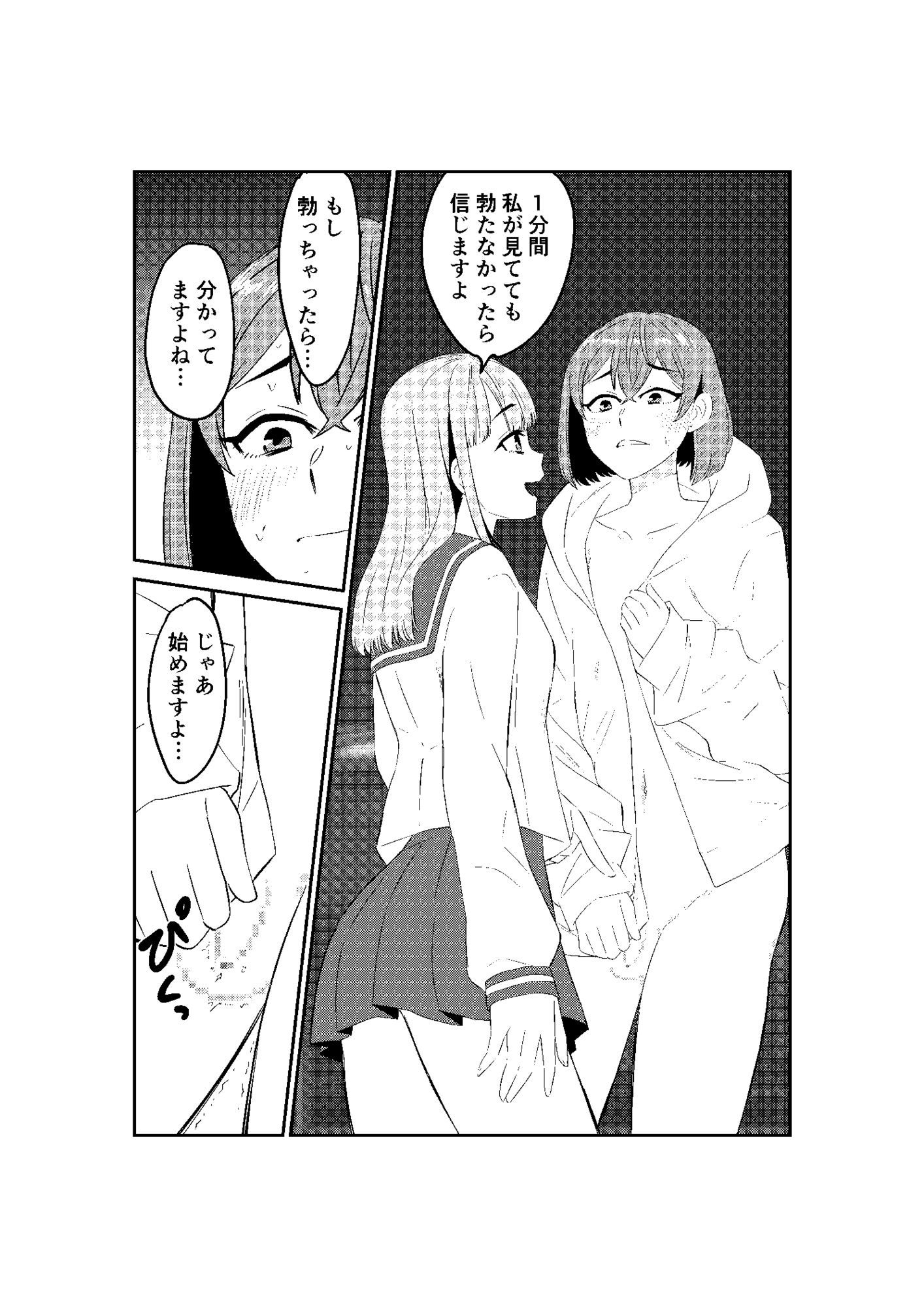 女装して後輩女子に見てもらう - サンプル画像 5