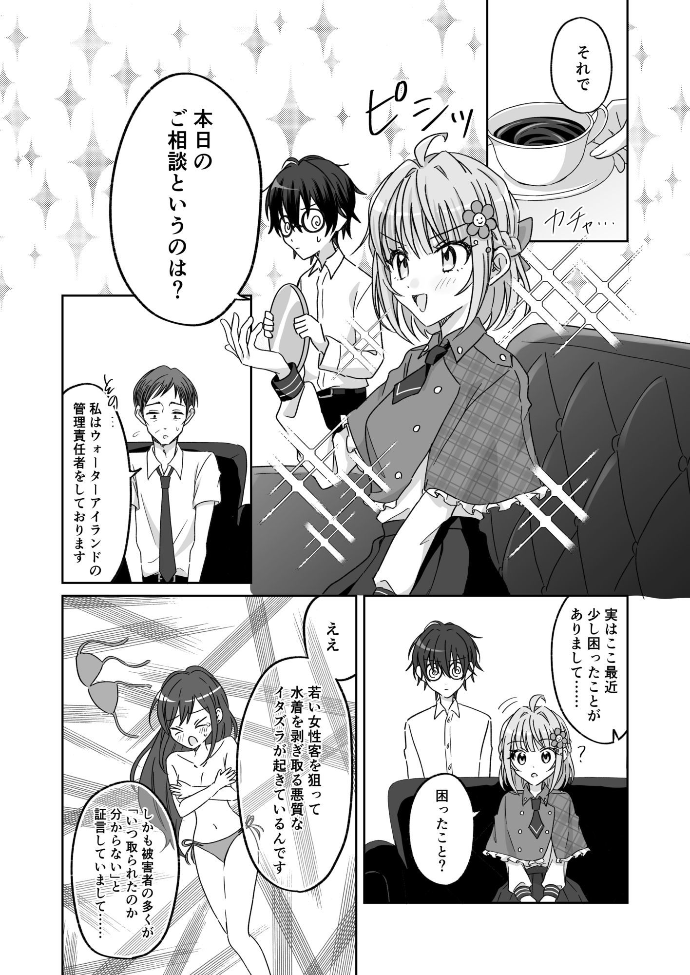 プールで強●ポロリ！？ 水着美女を狙う変態男を捕まえろ！ - サンプル画像 3