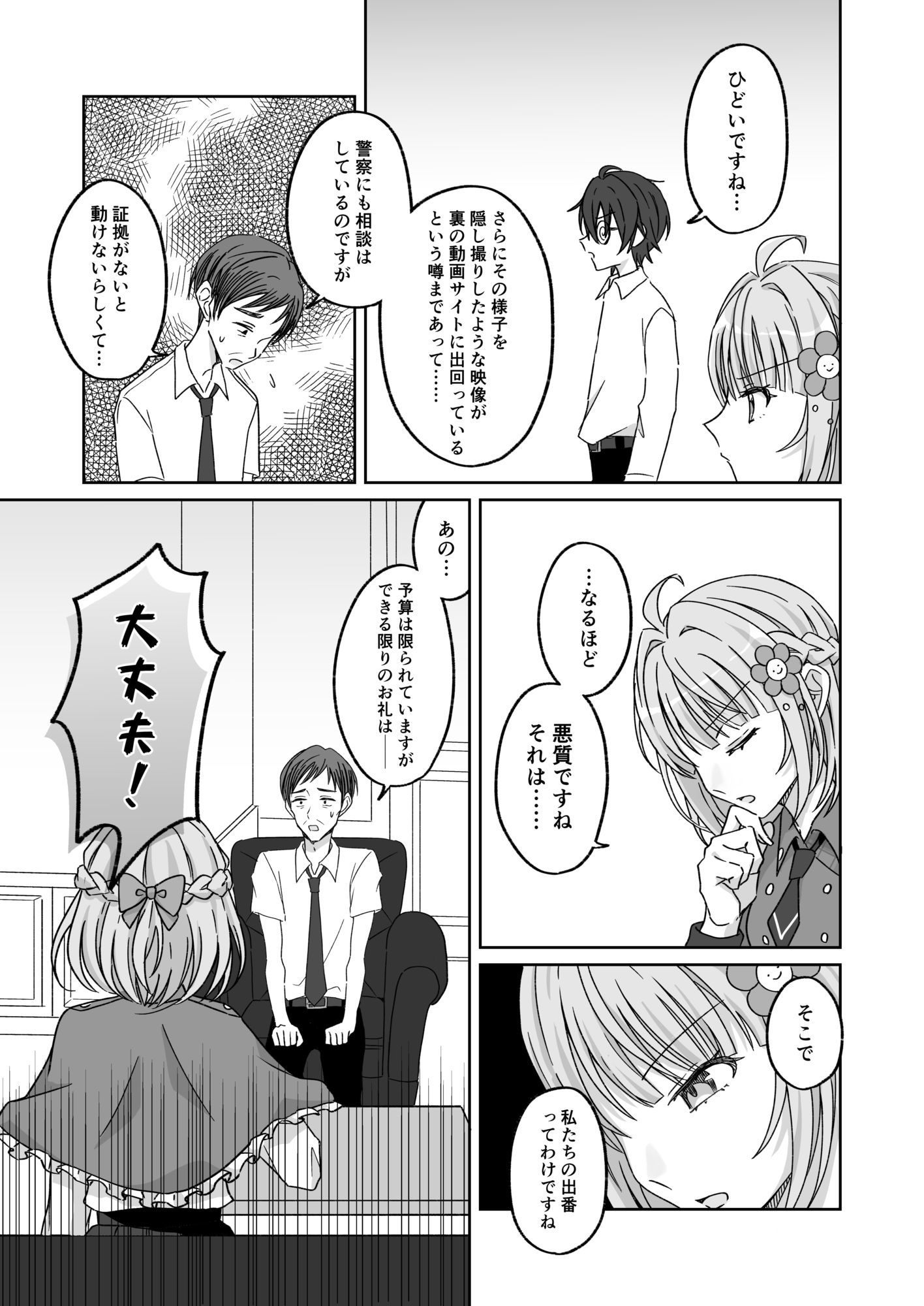 プールで強●ポロリ！？ 水着美女を狙う変態男を捕まえろ！ - サンプル画像 4