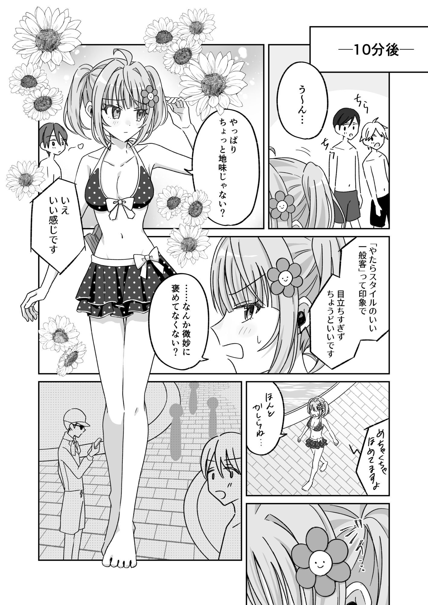 プールで強●ポロリ！？ 水着美女を狙う変態男を捕まえろ！ - サンプル画像 7