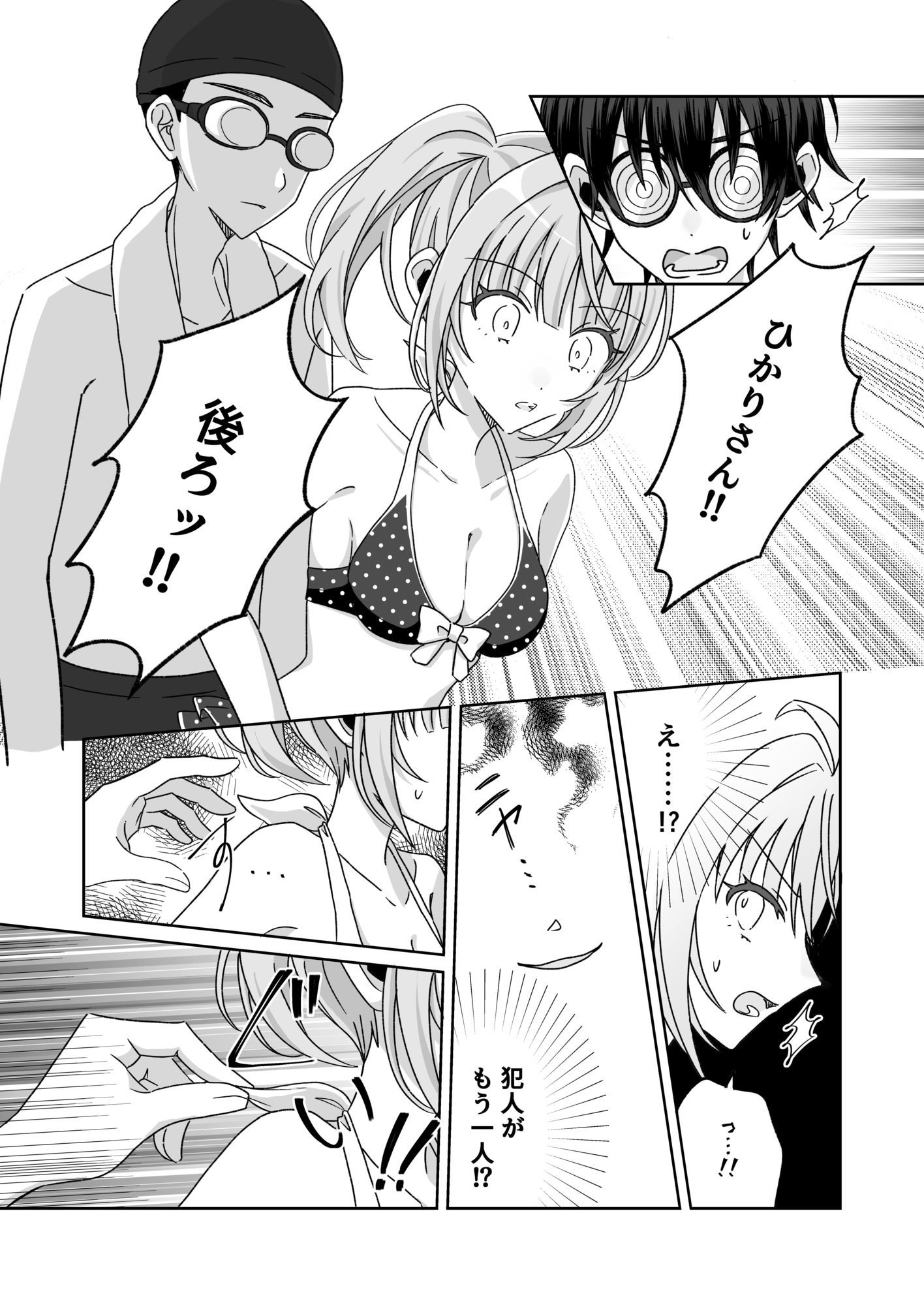 プールで強●ポロリ！？ 水着美女を狙う変態男を捕まえろ！ - サンプル画像 8