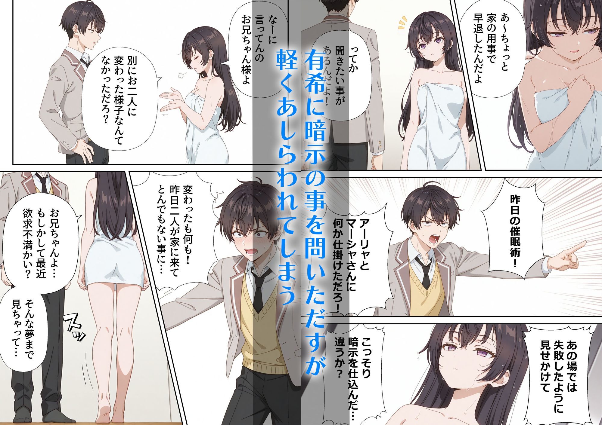 イタズラ好きな妹の催◯暗示で美人姉妹がデレるどころじゃなくなる話Part 2 - サンプル画像 2