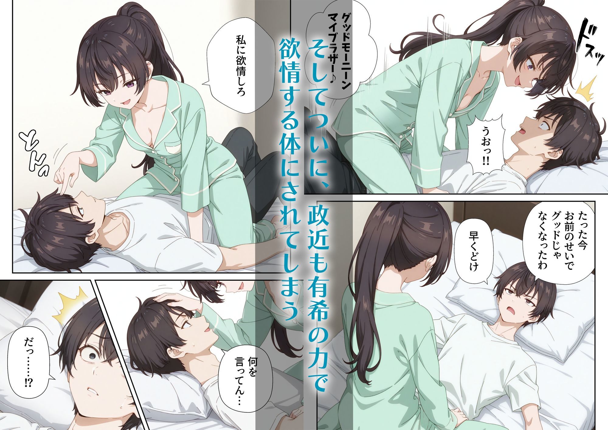 イタズラ好きな妹の催◯暗示で美人姉妹がデレるどころじゃなくなる話Part 2 - サンプル画像 3