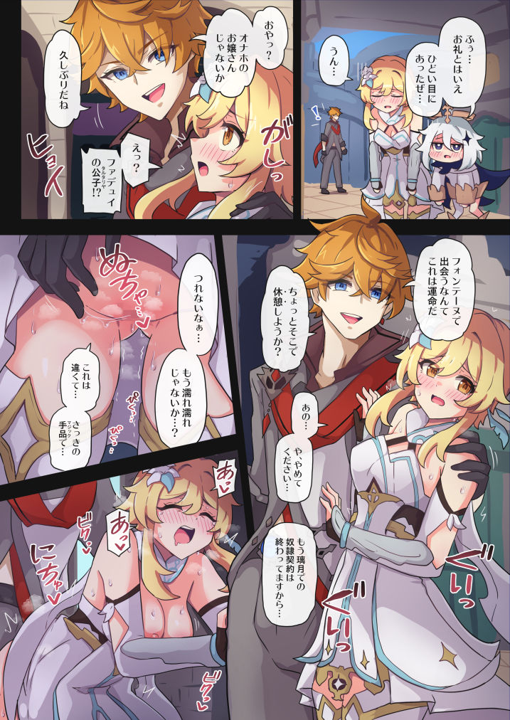 旅人敗北記Ver.4.0 フォンテーヌ編 - サンプル画像 1