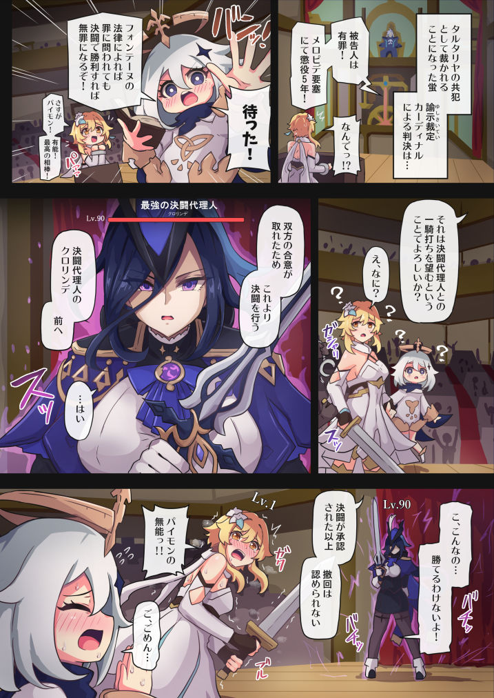 旅人敗北記Ver.4.0 フォンテーヌ編 - サンプル画像 3