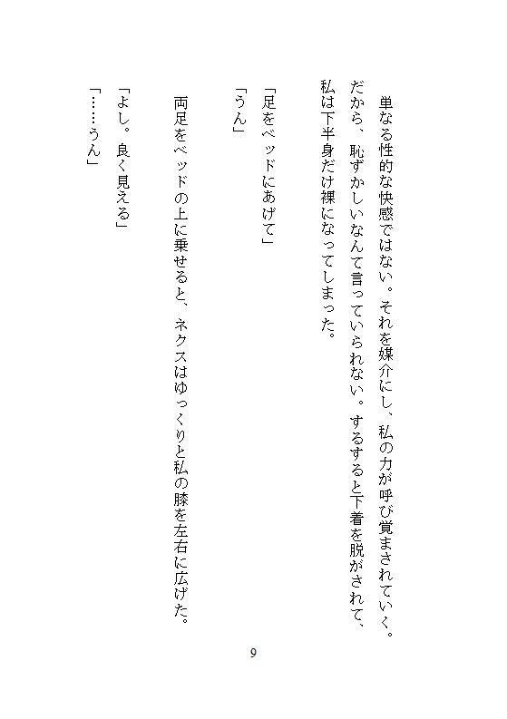 絶頂でナカに魔力ビクビク蓄積、クリトリスと奥を同時に責められてヌルヌル淫穴が止まらない - サンプル画像 9
