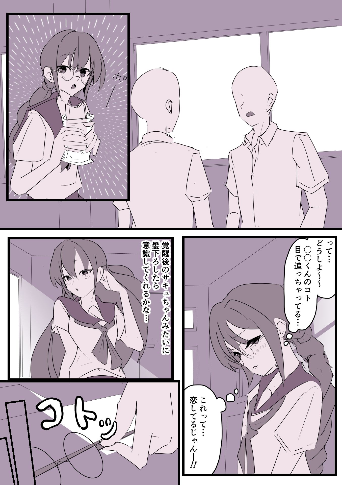 大好きなキャラのコスプレしてたら男の子にバレたのでえっちで口止めした話し！ - サンプル画像 6