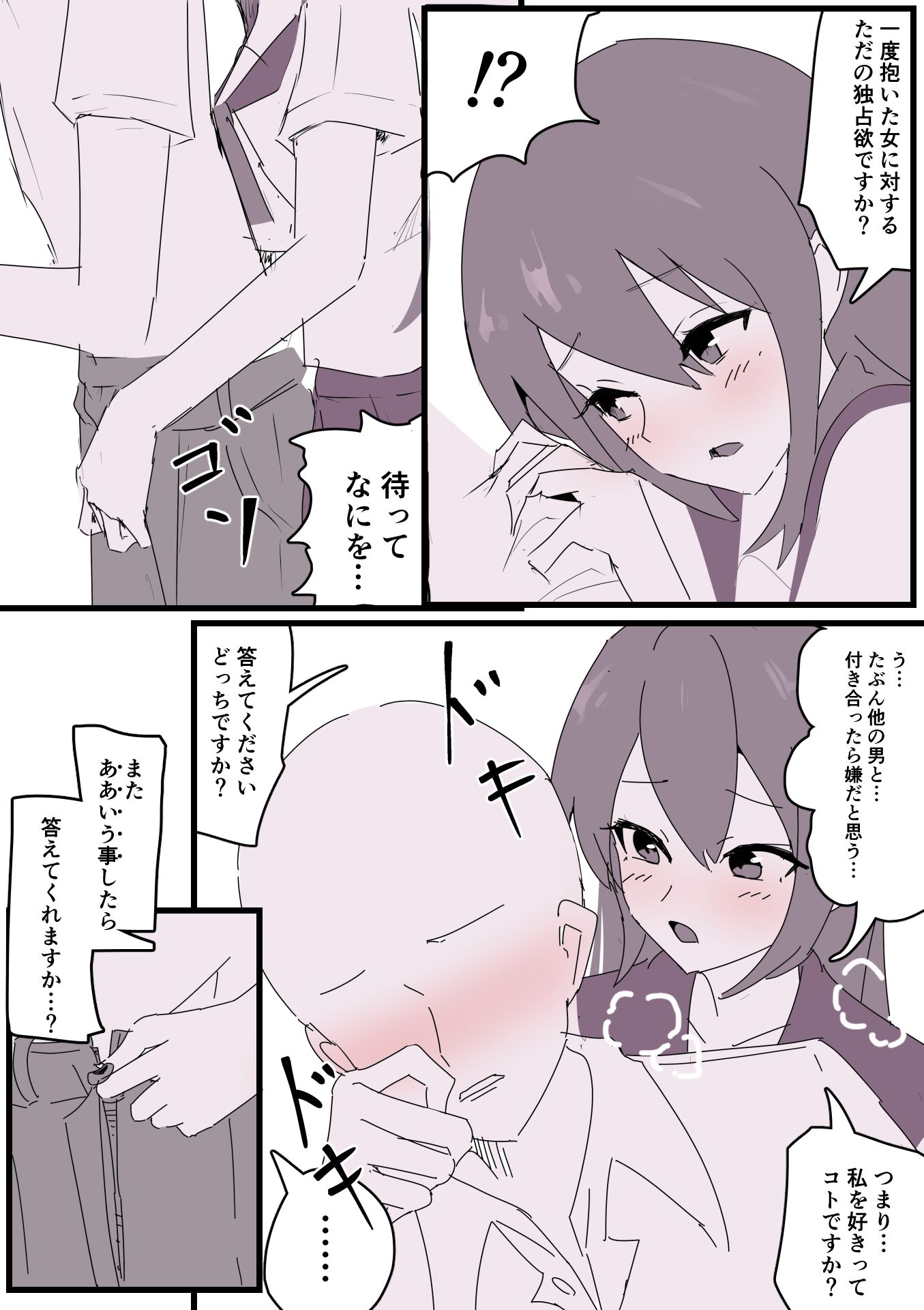 大好きなキャラのコスプレしてたら男の子にバレたのでえっちで口止めした話し！ - サンプル画像 7