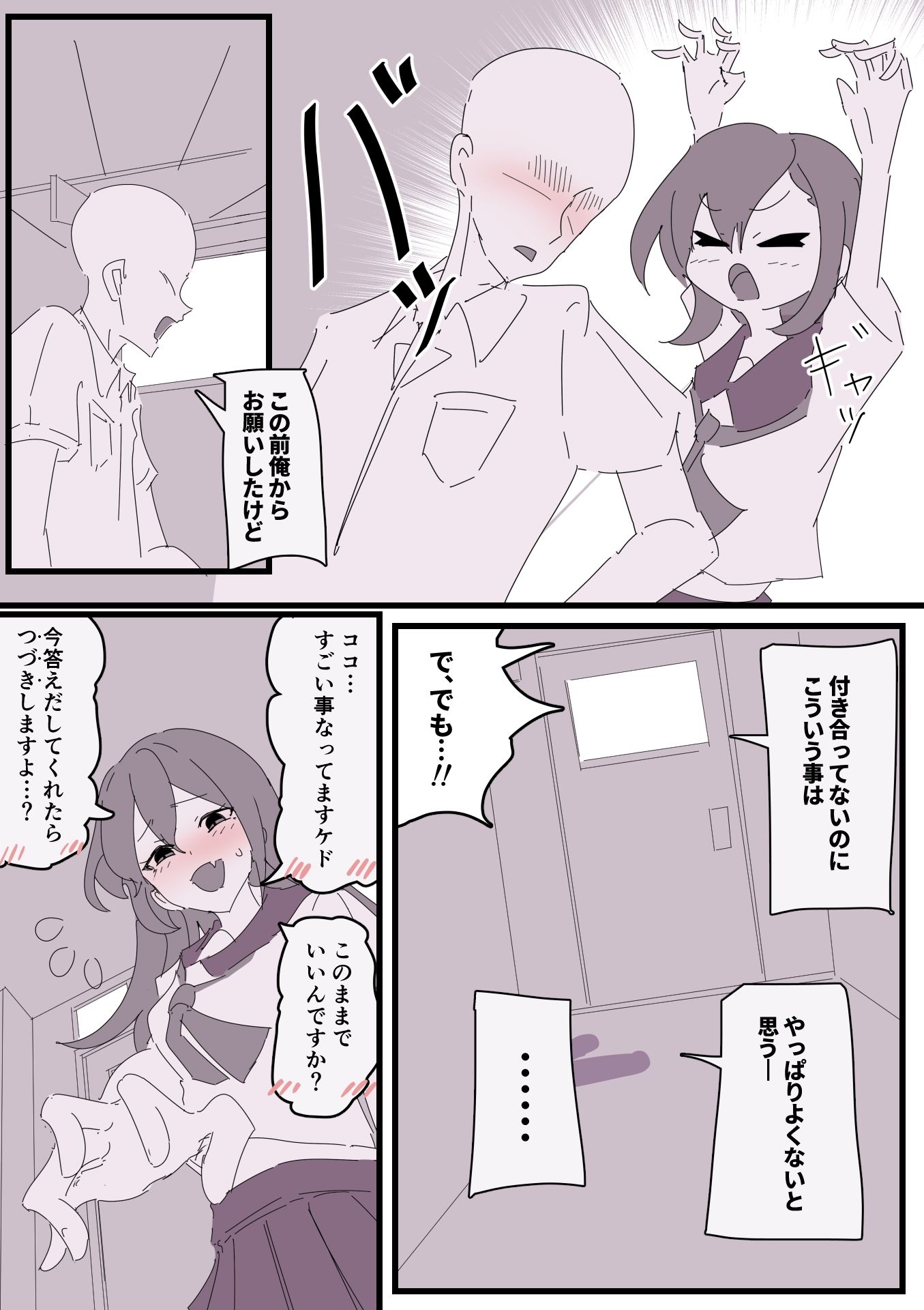 大好きなキャラのコスプレしてたら男の子にバレたのでえっちで口止めした話し！ - サンプル画像 8