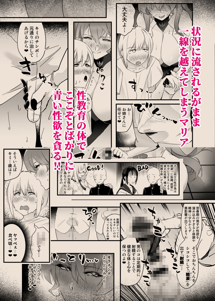 たすけてマリアさん - サンプル画像 3