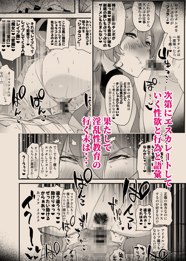 たすけてマリアさん - サンプル画像 4