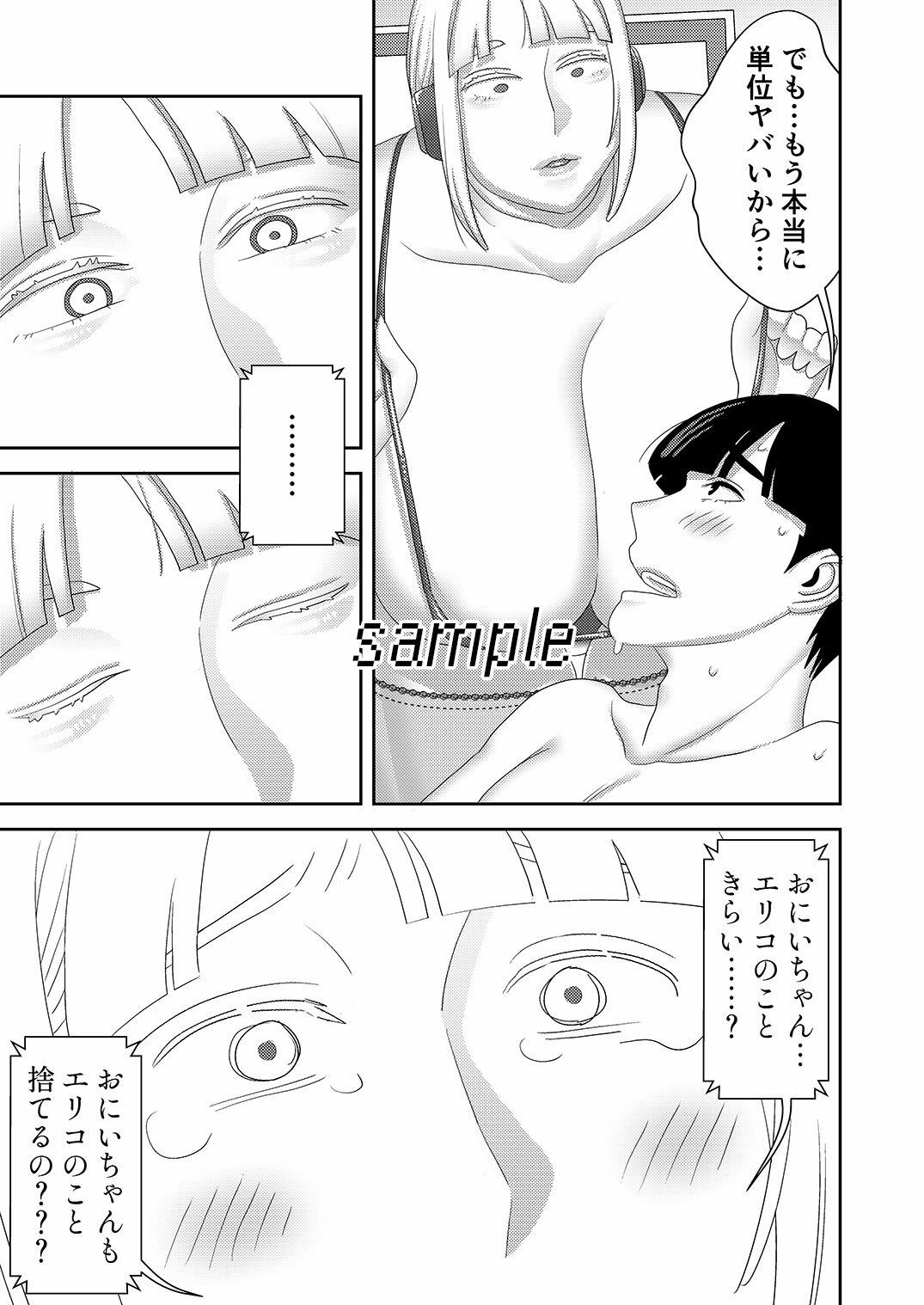 中古セクサロイドがヤンデレだったので返品を考えているII - サンプル画像 7