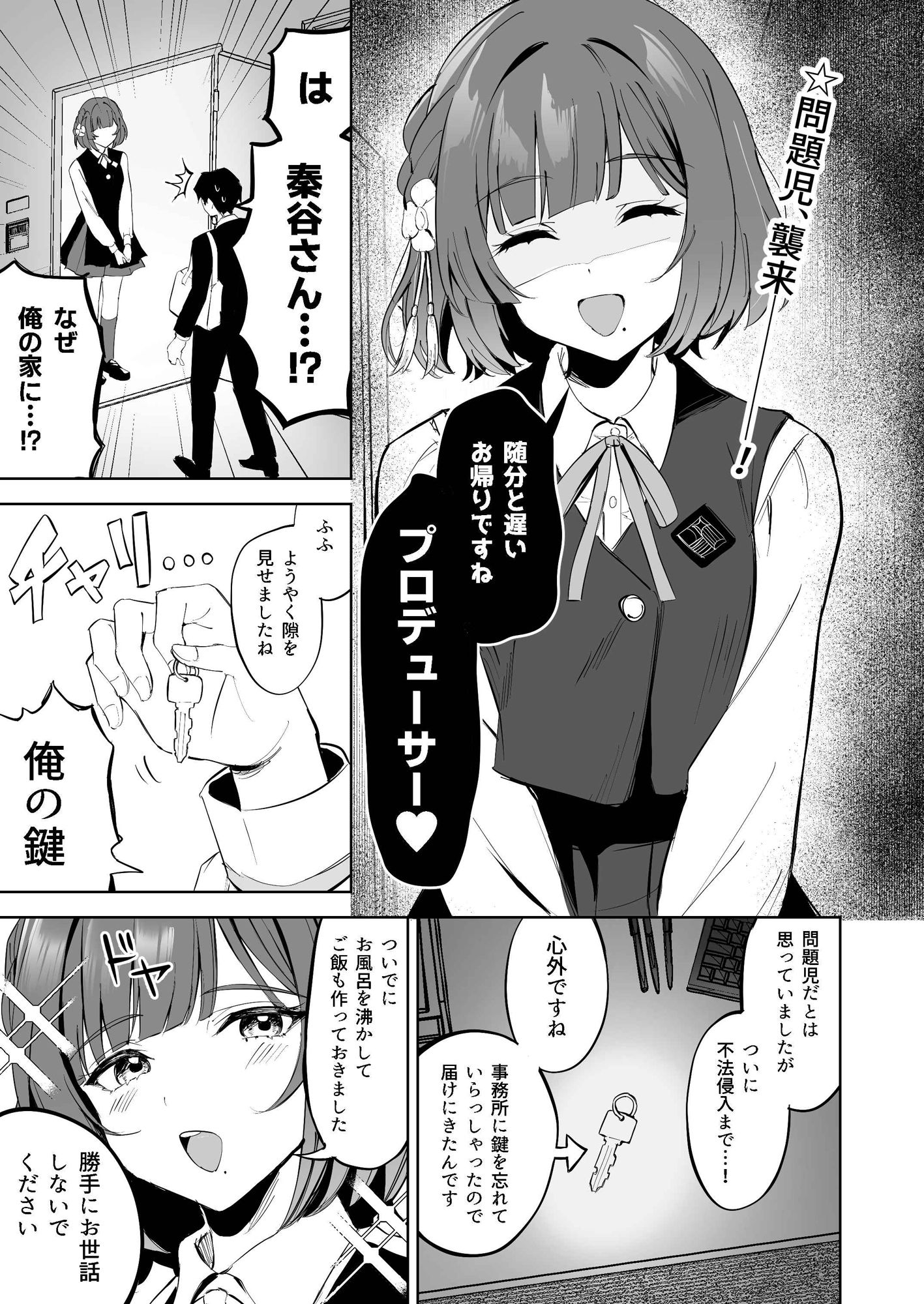 秦谷●鈴による、浮気絶許の強●ドスケベ逆レ搾精 - サンプル画像 2