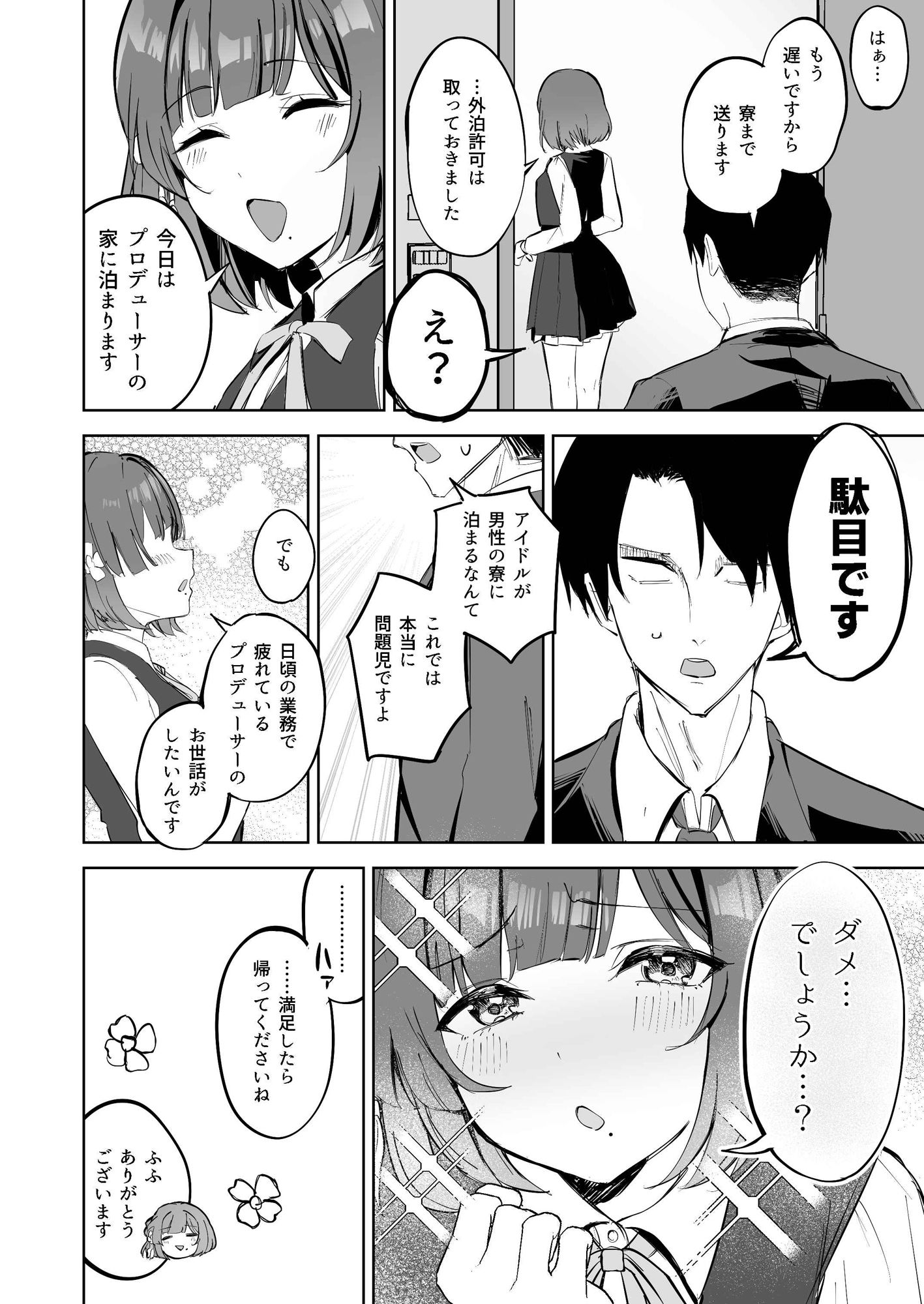 秦谷●鈴による、浮気絶許の強●ドスケベ逆レ搾精 - サンプル画像 3
