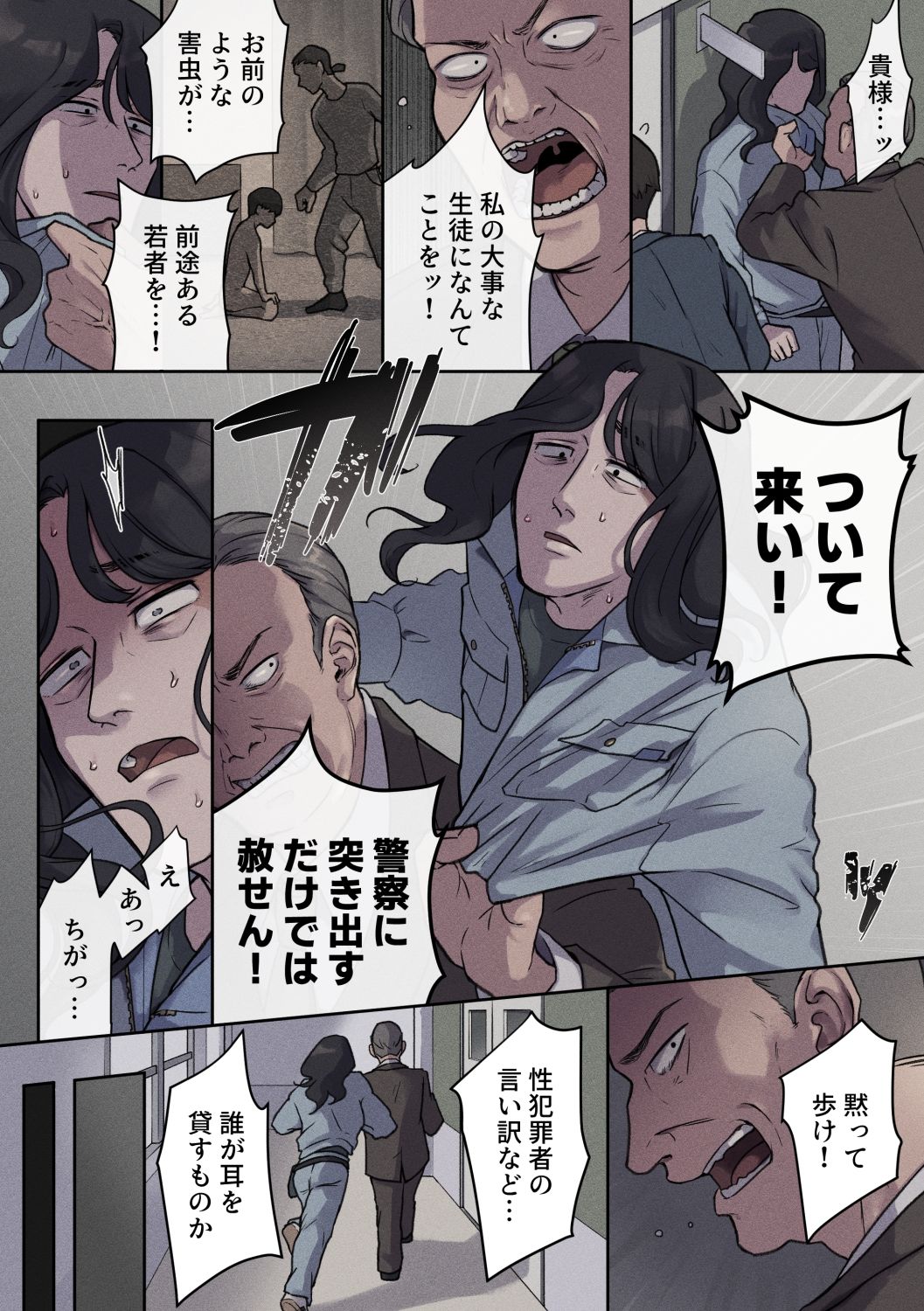 無抵抗被害者case.1 - サンプル画像 6
