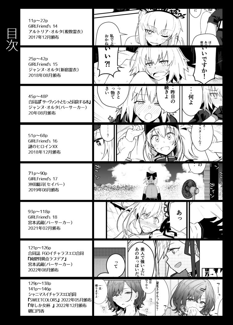 GIRLFriend’s 総集編III FGO＋ - サンプル画像 2