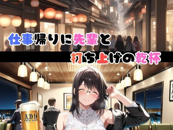 【90％完全主観】酔った先輩といちゃラブ主観エッチ - サンプル画像 2