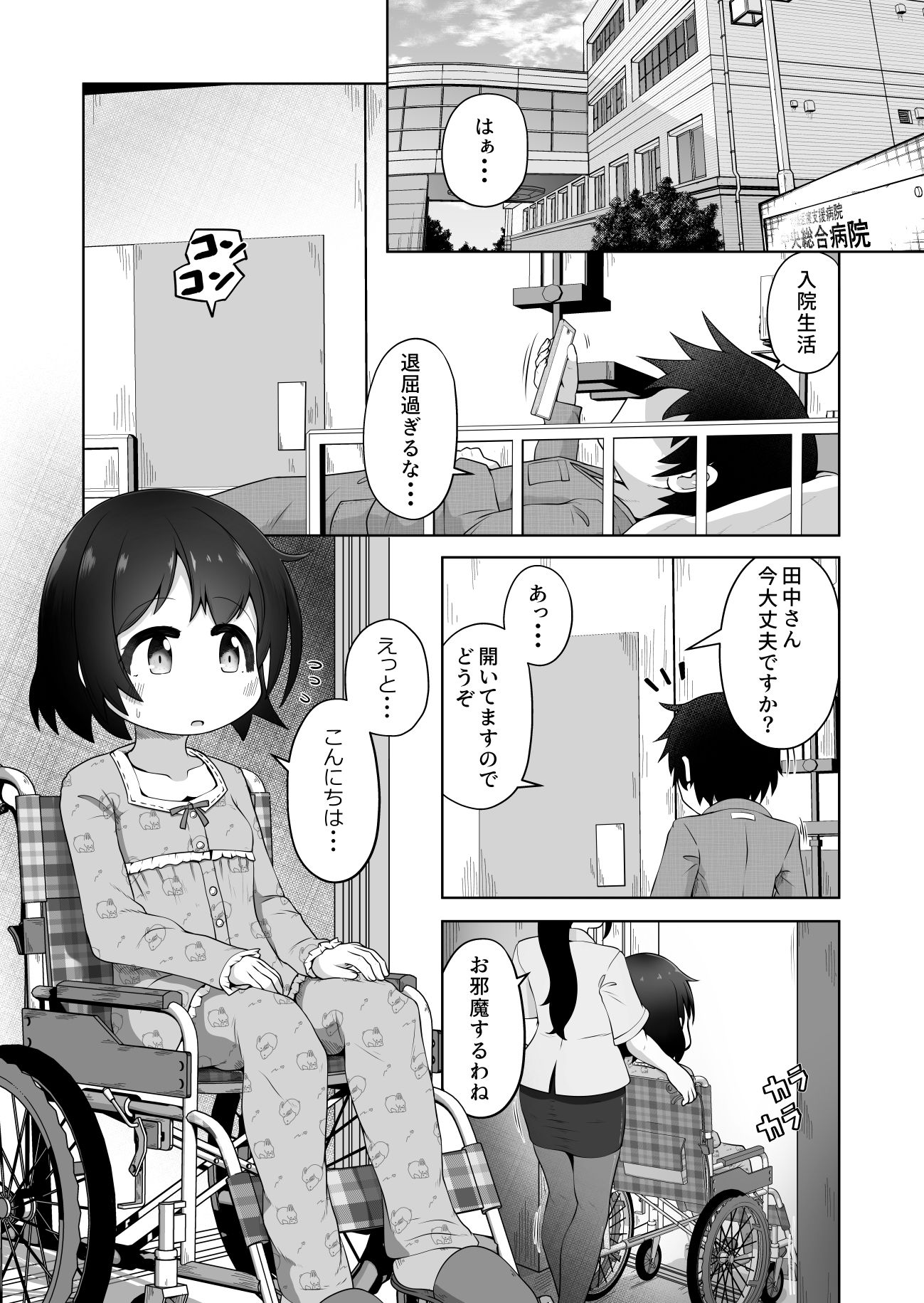 病弱な女の子を眠ったまま孕ませてボテ腹えっちするお話 - サンプル画像 1