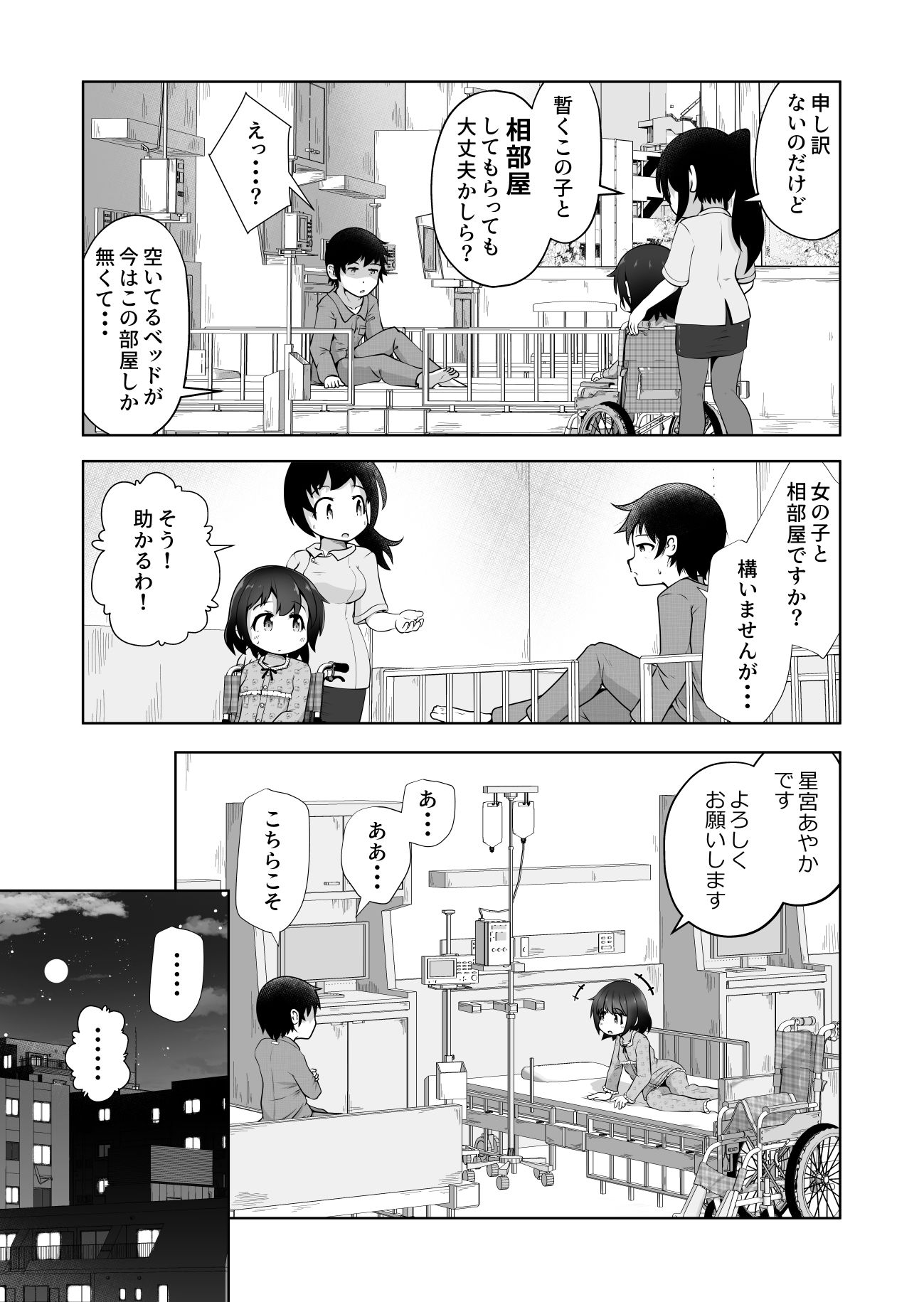 病弱な女の子を眠ったまま孕ませてボテ腹えっちするお話 - サンプル画像 2