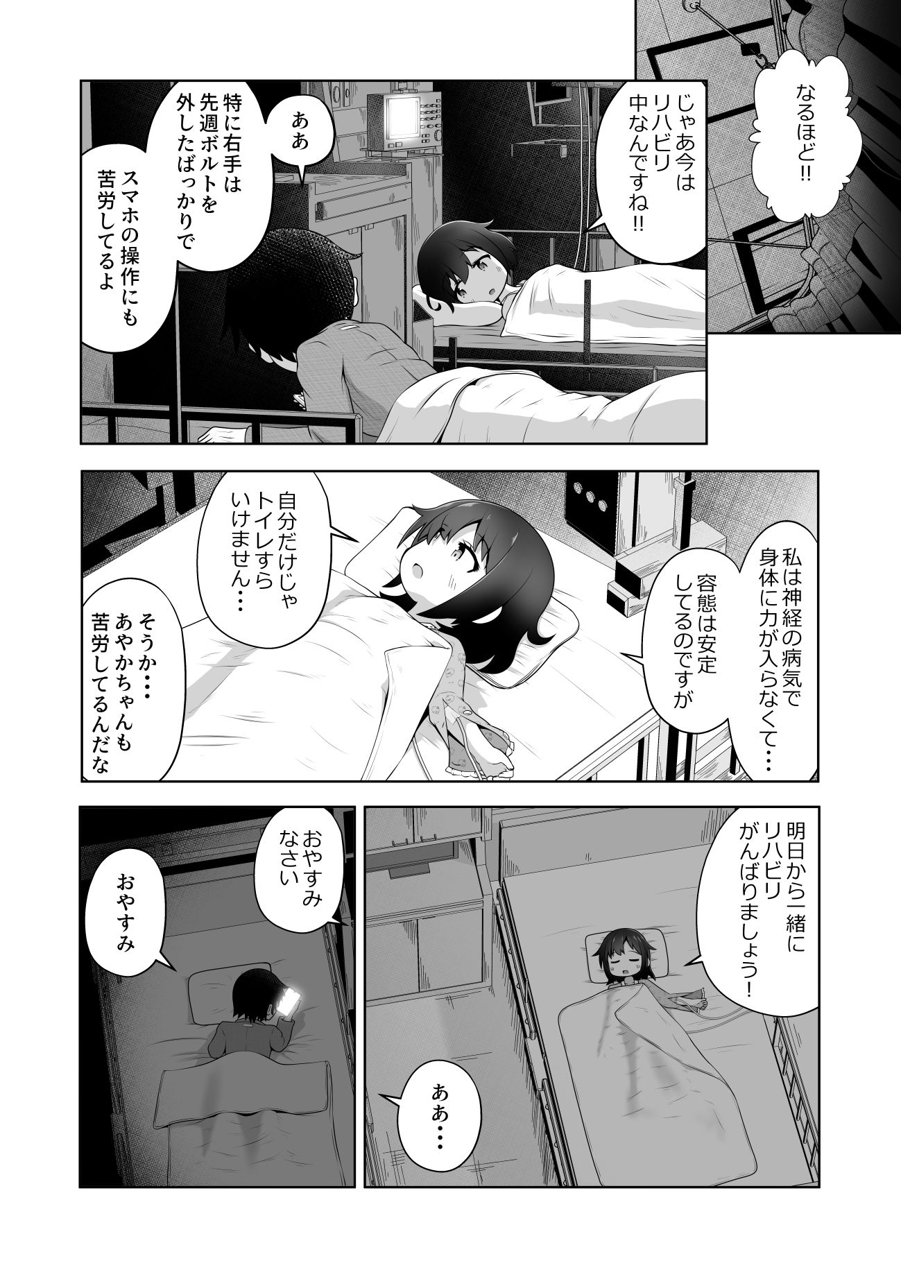 病弱な女の子を眠ったまま孕ませてボテ腹えっちするお話 - サンプル画像 3