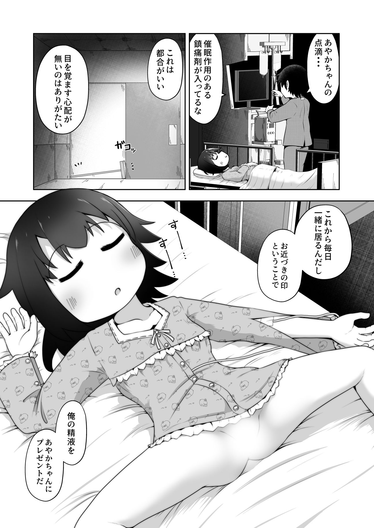 病弱な女の子を眠ったまま孕ませてボテ腹えっちするお話 - サンプル画像 5
