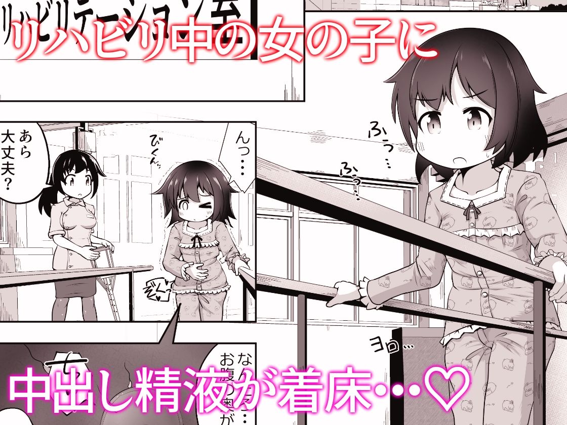 病弱な女の子を眠ったまま孕ませてボテ腹えっちするお話 - サンプル画像 8