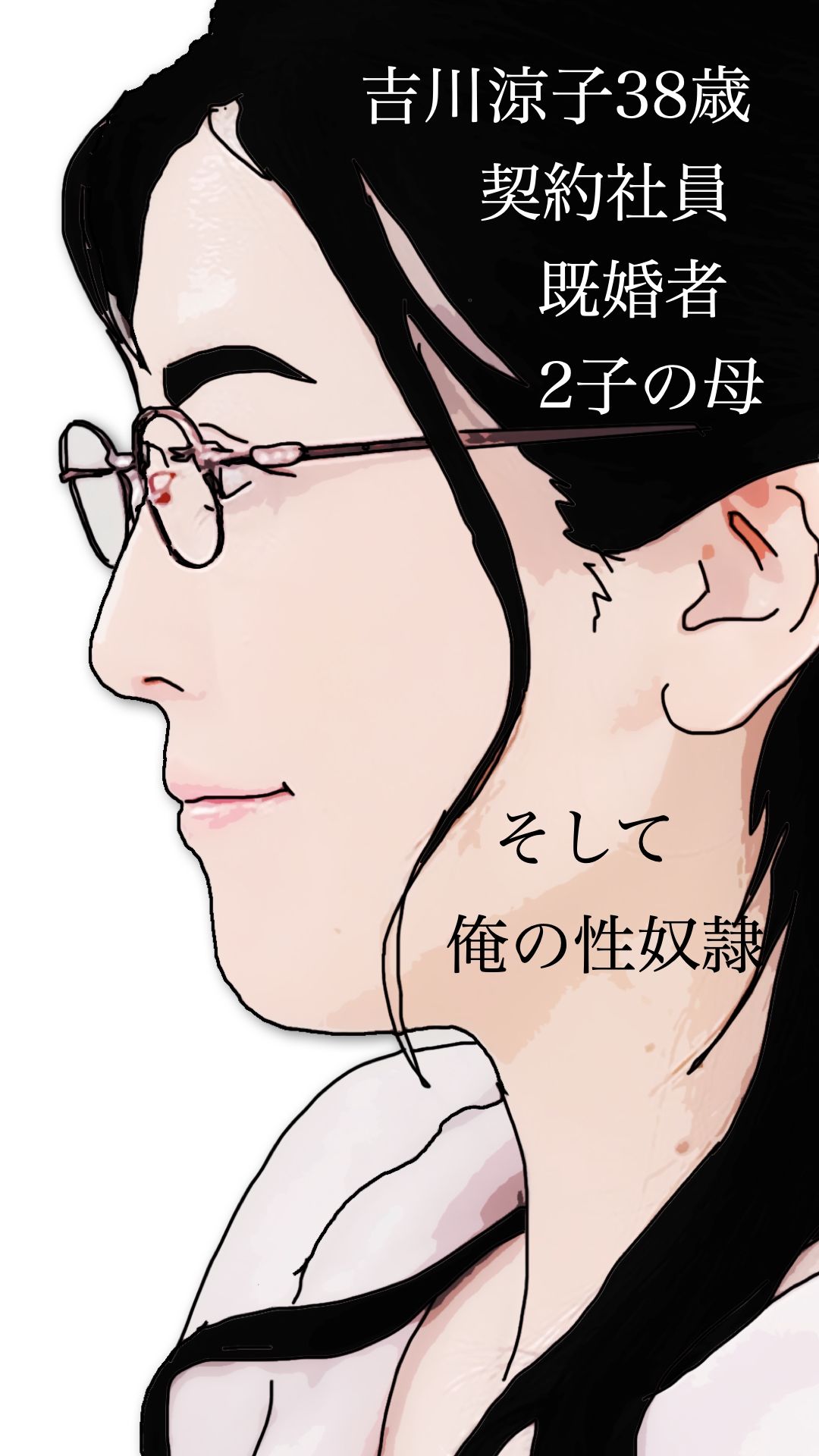 吉川涼子38歳  俺の性奴● - サンプル画像 4