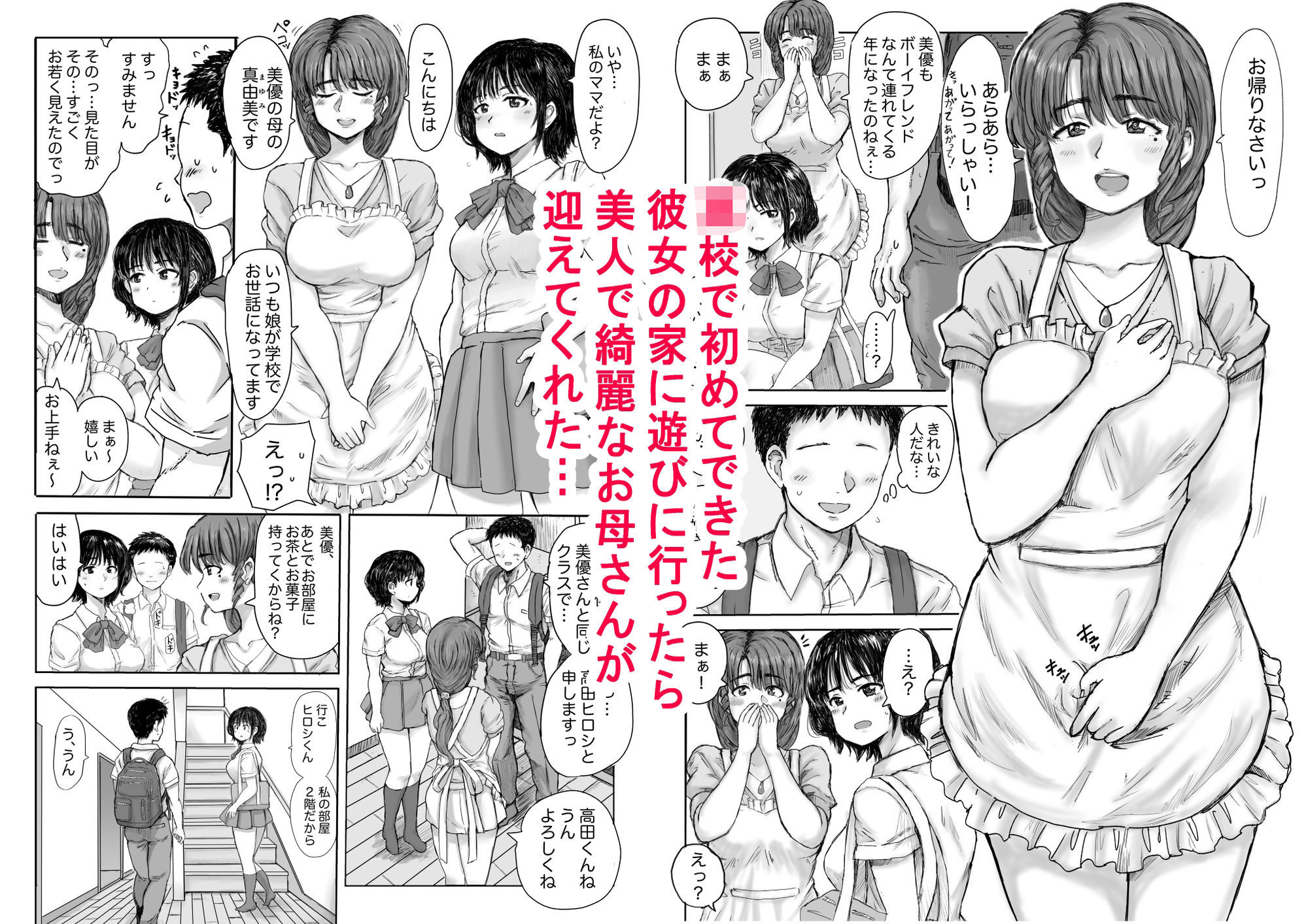 彼女の母は色情狂 - サンプル画像 1
