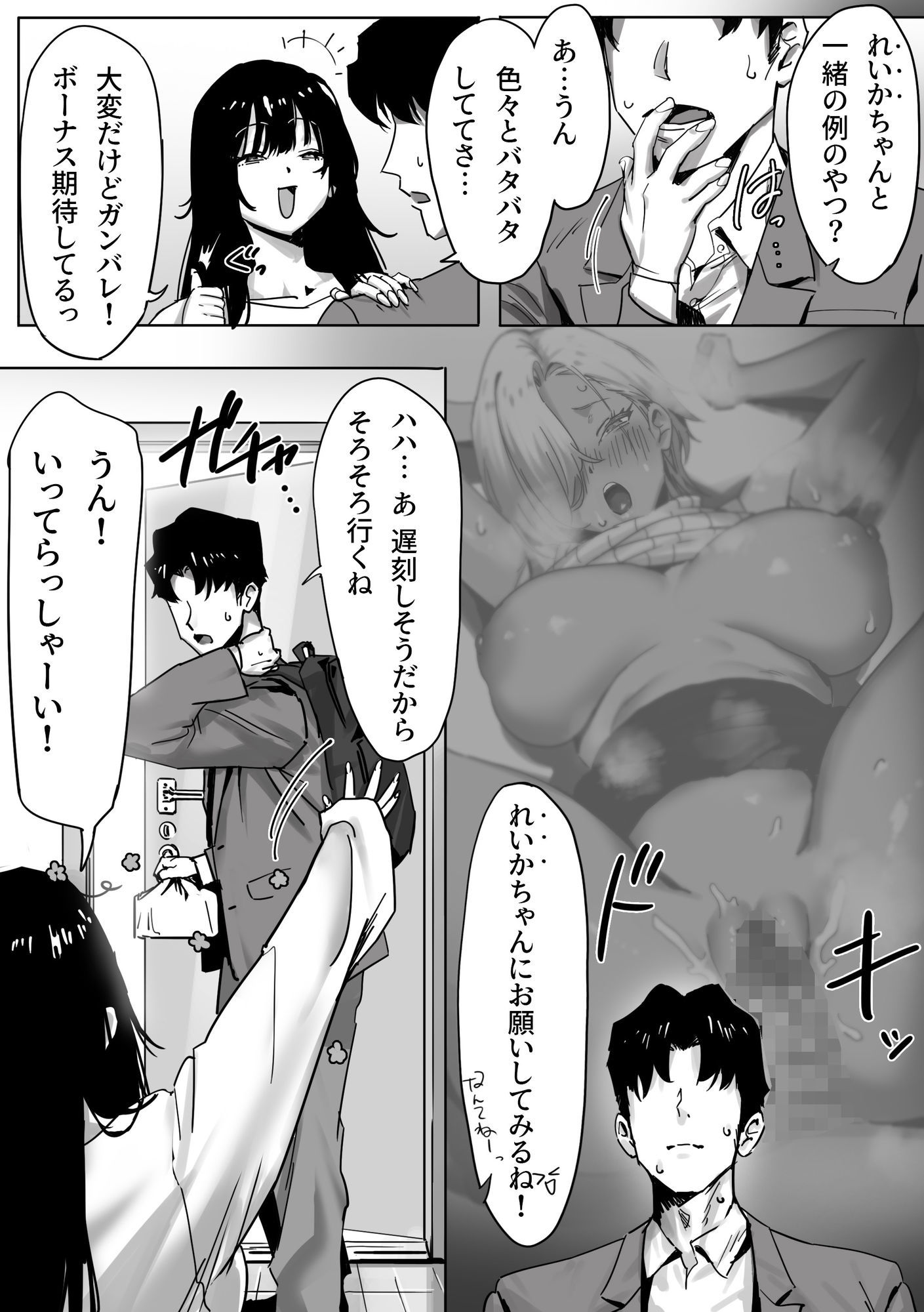 女ギャル上司と不倫する話2 - サンプル画像 3