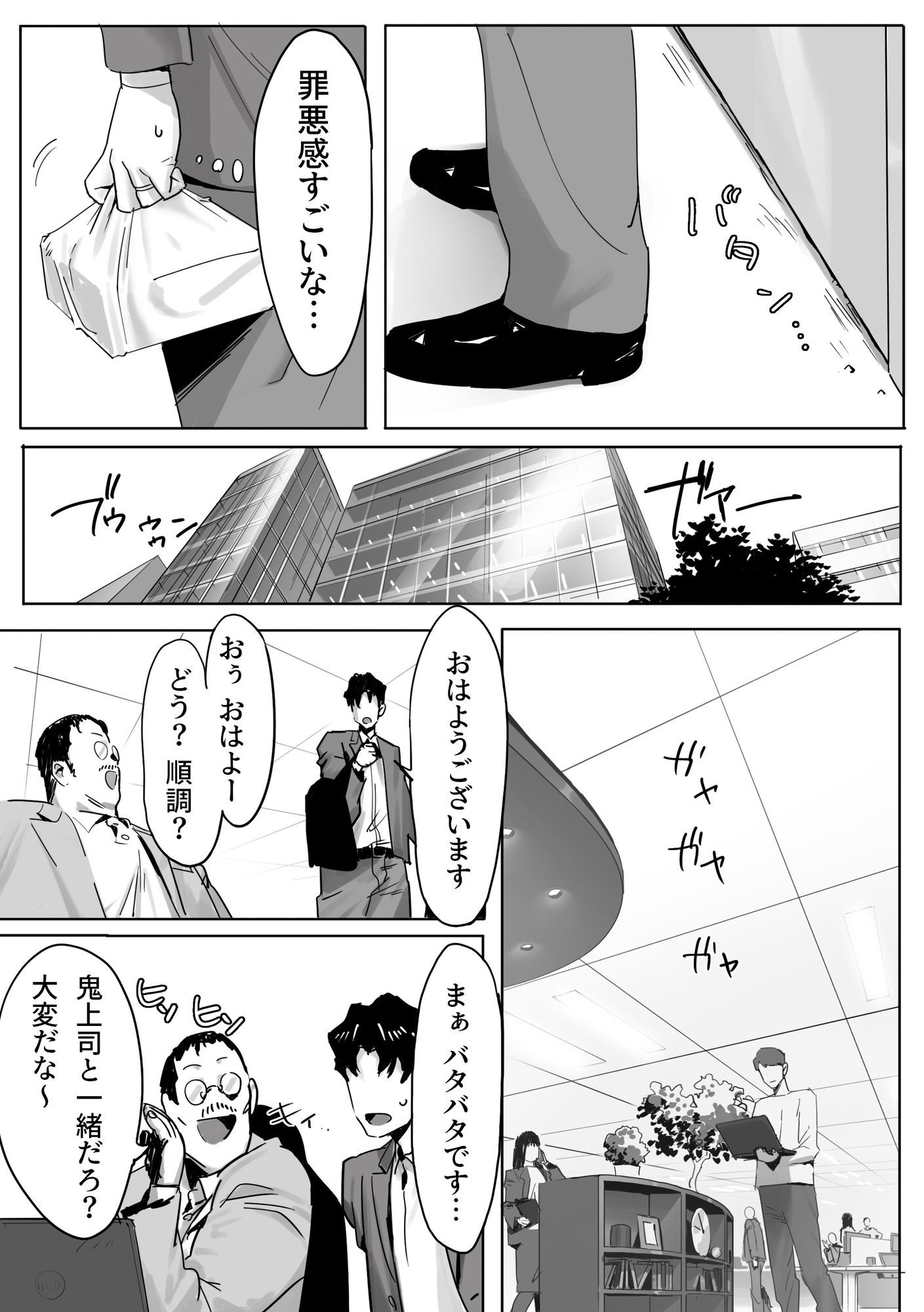 女ギャル上司と不倫する話2 - サンプル画像 4