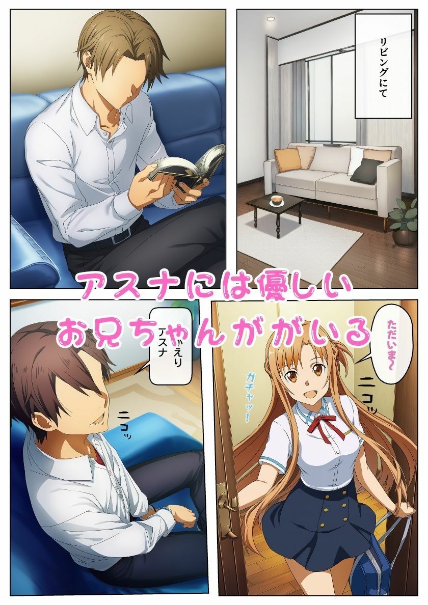 お兄ちゃん大好きアスナ！無防備誘惑近親相姦（ハート）:本編49P＋おまけ143枚 - サンプル画像 1