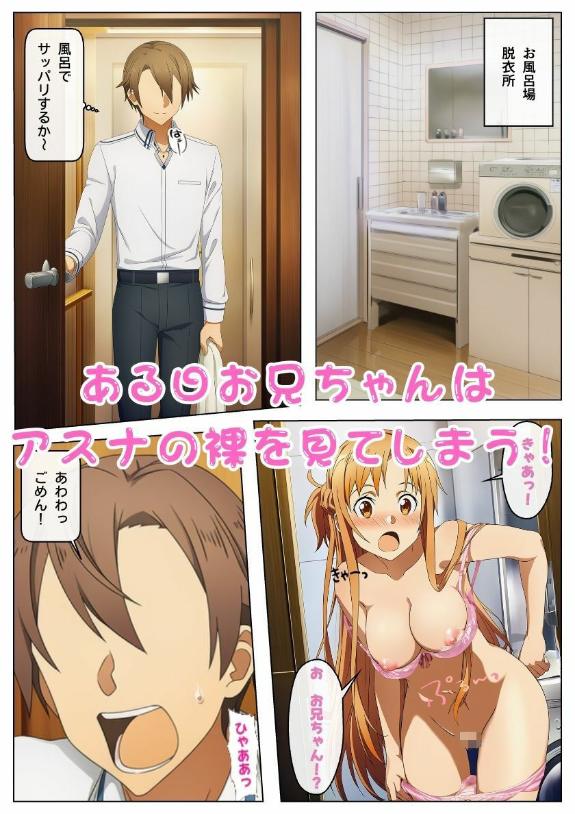 お兄ちゃん大好きアスナ！無防備誘惑近親相姦（ハート）:本編49P＋おまけ143枚 - サンプル画像 2