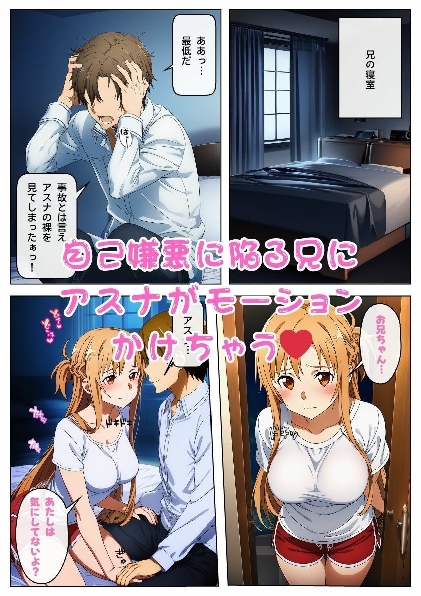 お兄ちゃん大好きアスナ！無防備誘惑近親相姦（ハート）:本編49P＋おまけ143枚 - サンプル画像 4