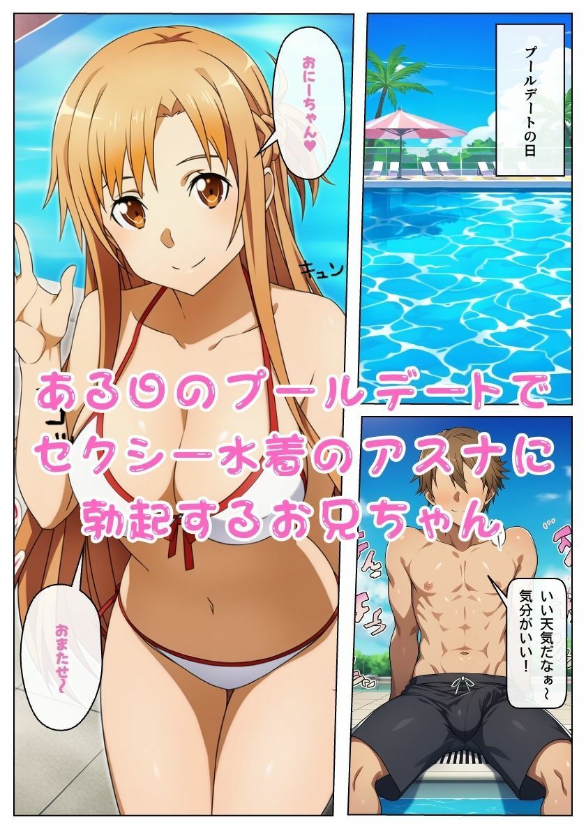 お兄ちゃん大好きアスナ！無防備誘惑近親相姦（ハート）:本編49P＋おまけ143枚 - サンプル画像 6
