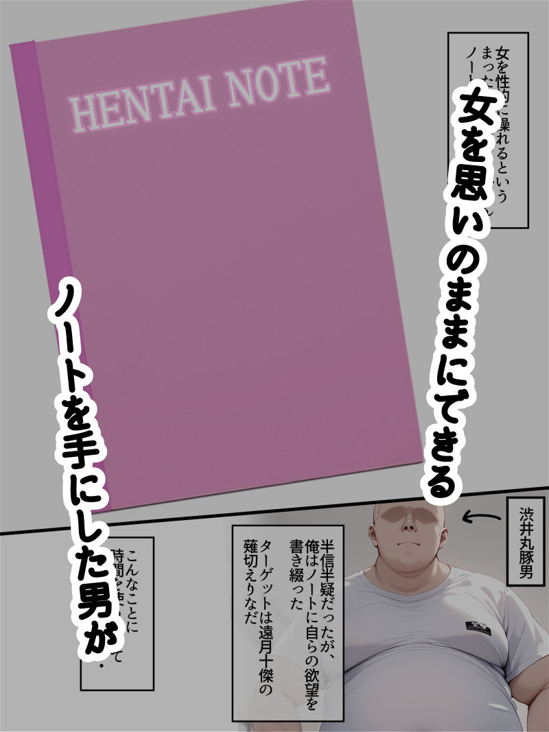 HENTAI NOTE 〜食●のソーマ編〜 - サンプル画像 1